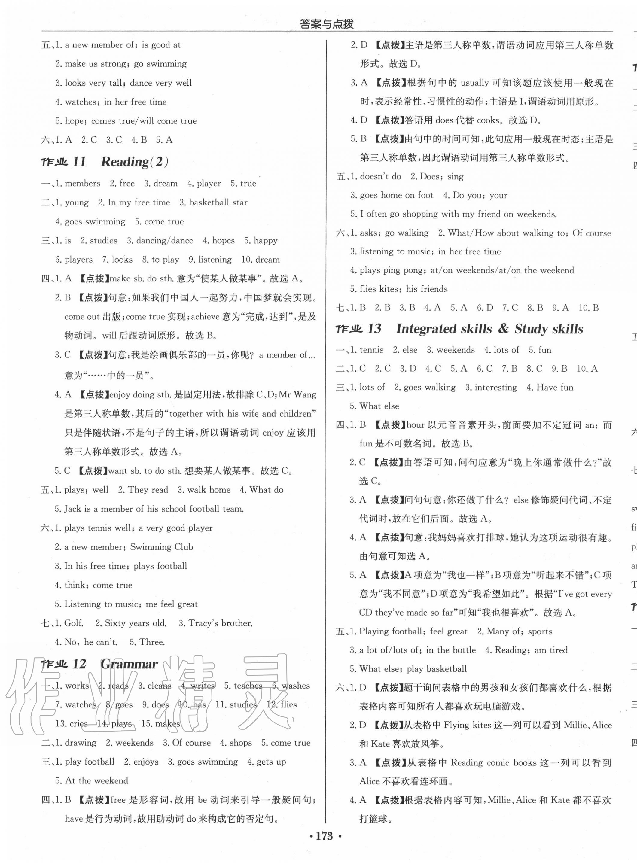 2020年啟東中學(xué)作業(yè)本七年級英語上冊譯林版淮安專版 第5頁