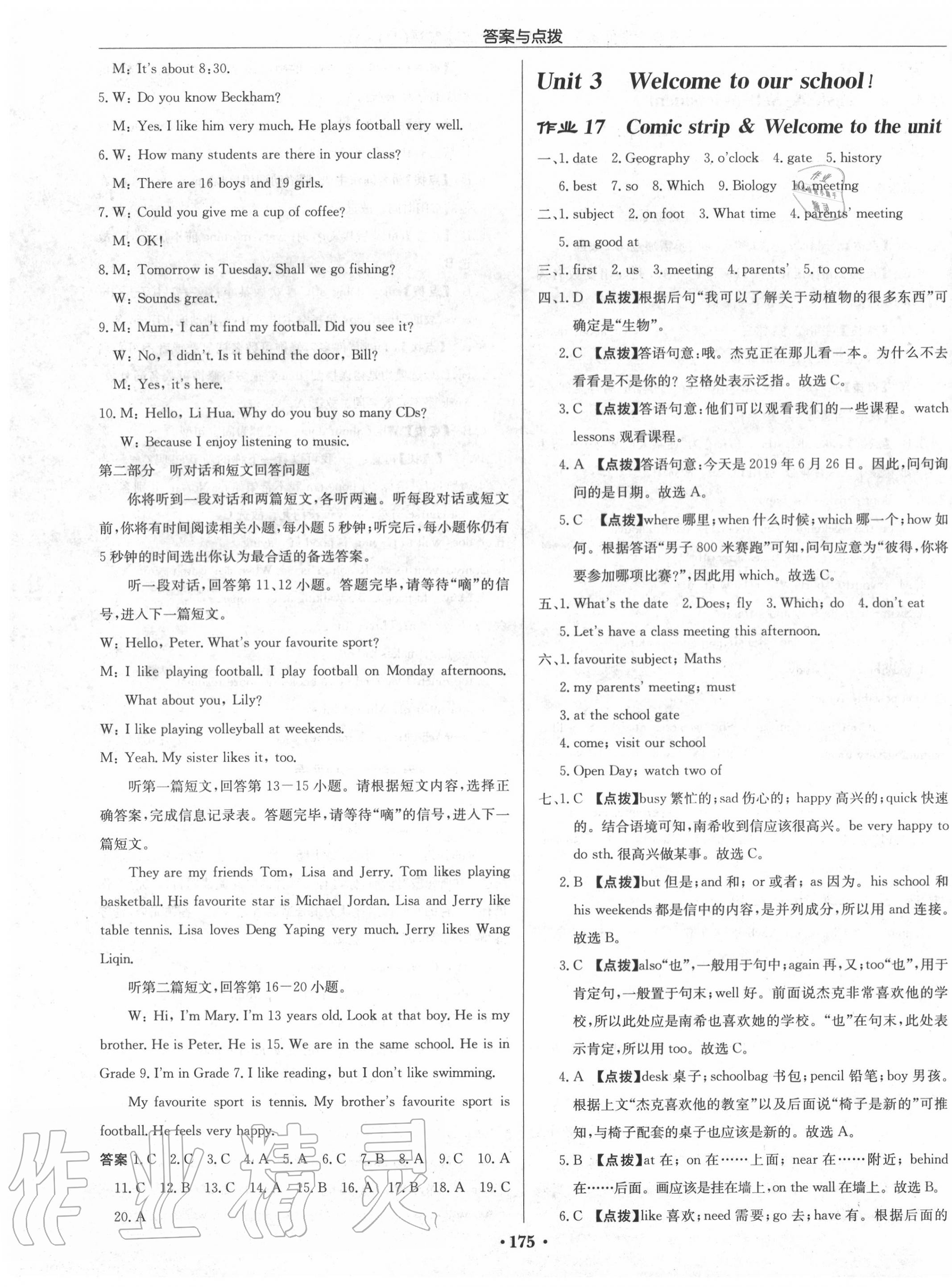 2020年啟東中學(xué)作業(yè)本七年級(jí)英語(yǔ)上冊(cè)譯林版淮安專(zhuān)版 第7頁(yè)