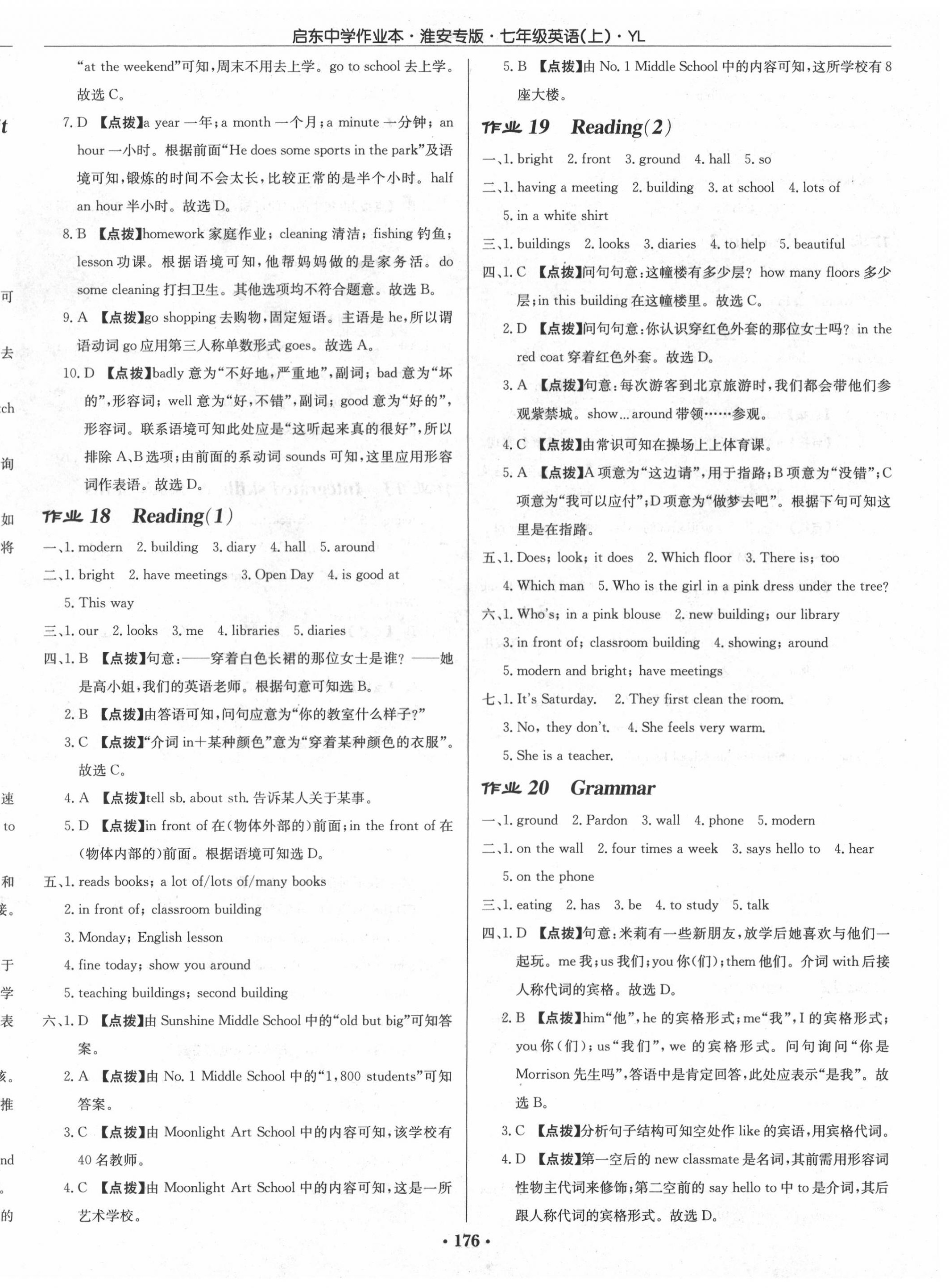 2020年啟東中學(xué)作業(yè)本七年級英語上冊譯林版淮安專版 第8頁