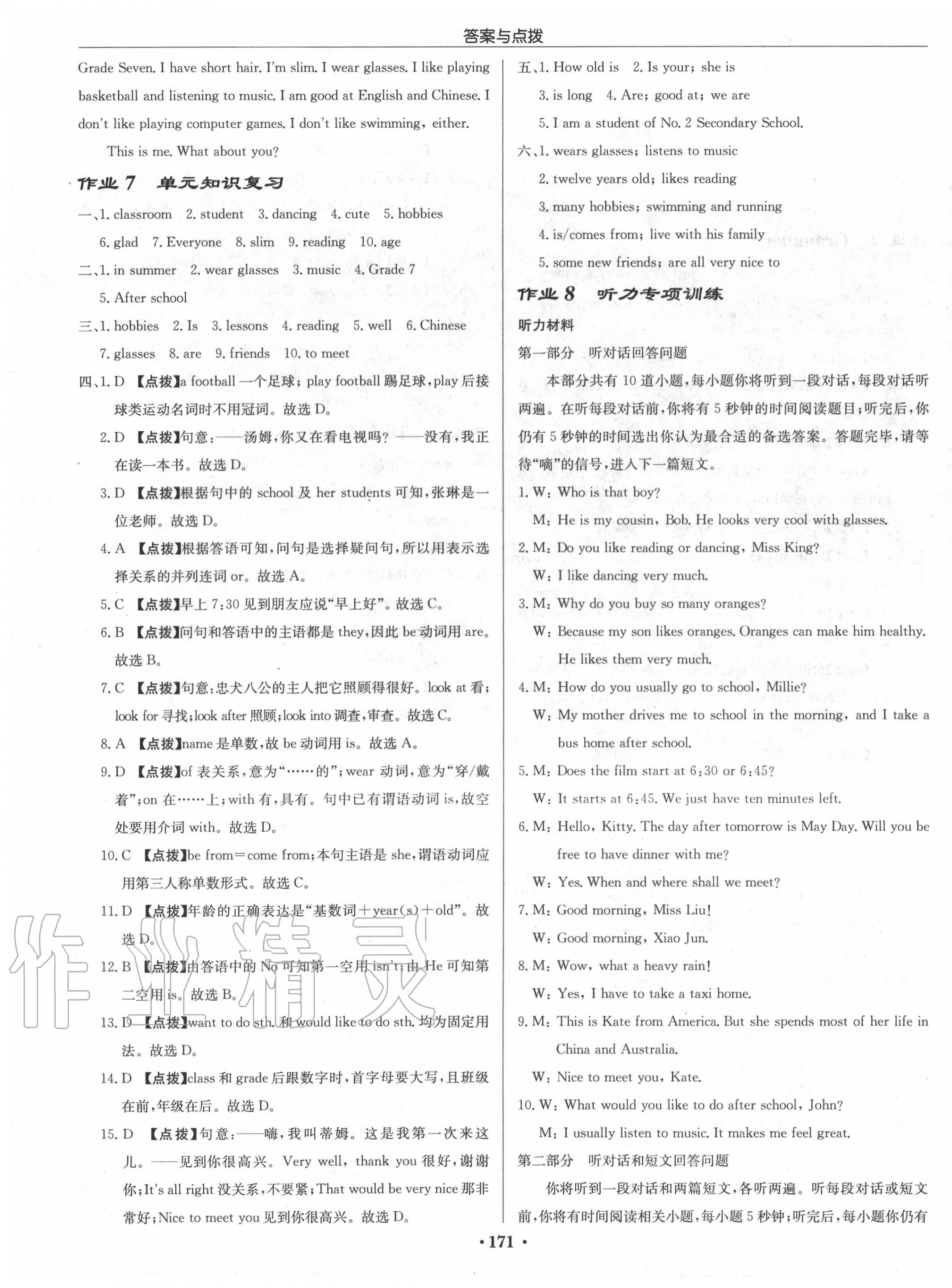 2020年啟東中學(xué)作業(yè)本七年級(jí)英語(yǔ)上冊(cè)譯林版淮安專版 第3頁(yè)