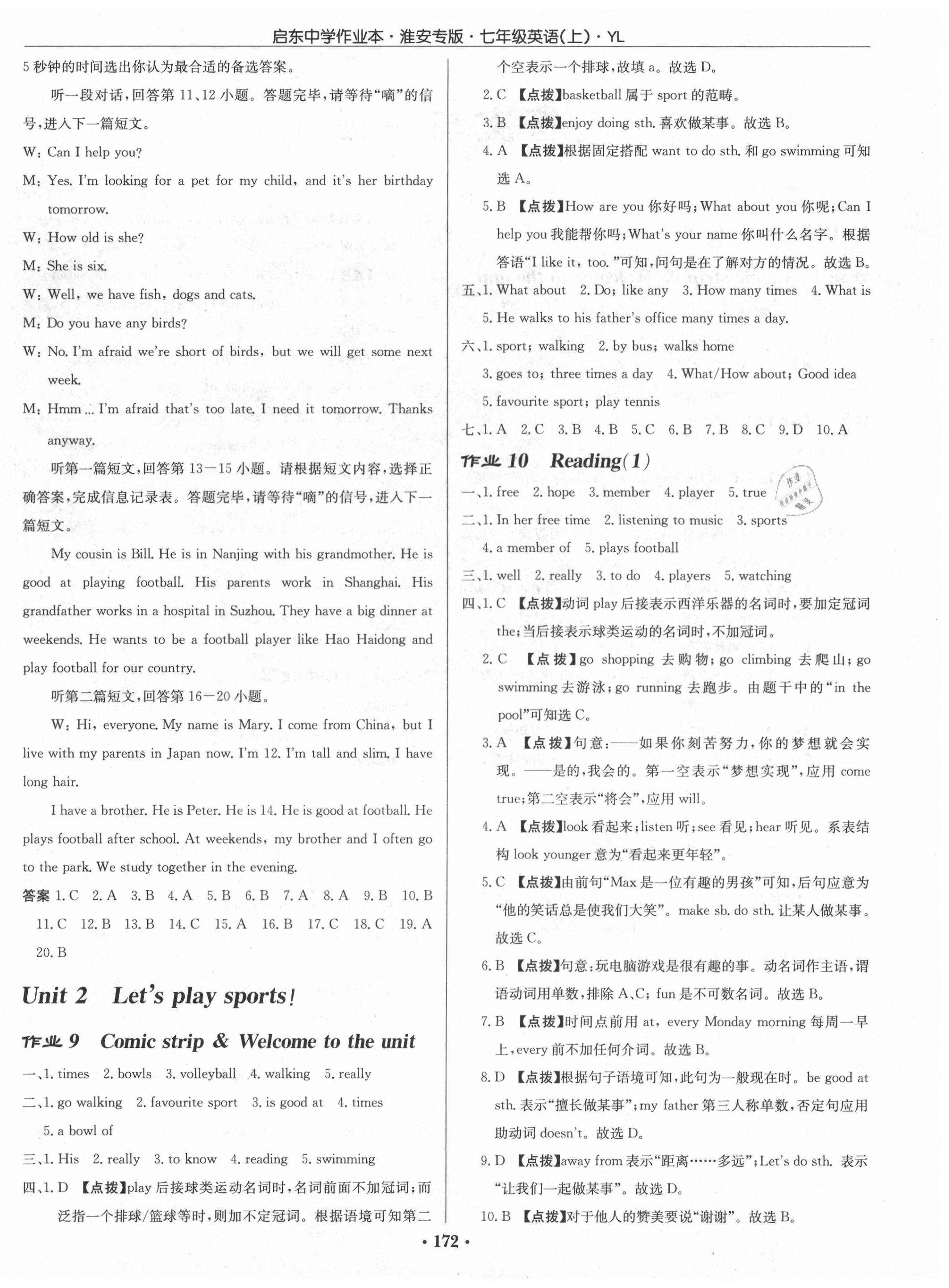 2020年啟東中學(xué)作業(yè)本七年級(jí)英語上冊(cè)譯林版淮安專版 第4頁