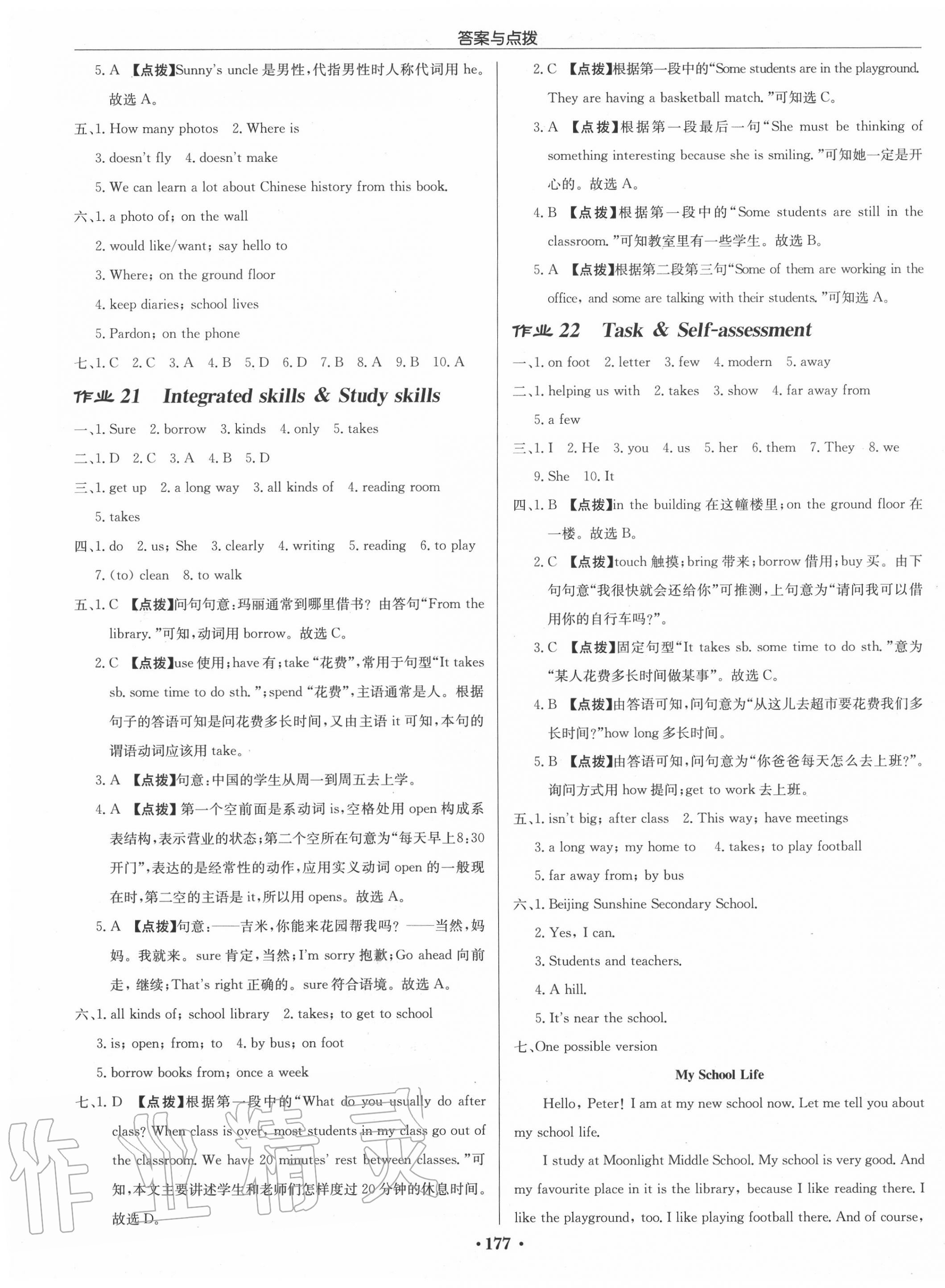 2020年啟東中學(xué)作業(yè)本七年級英語上冊譯林版淮安專版 第9頁