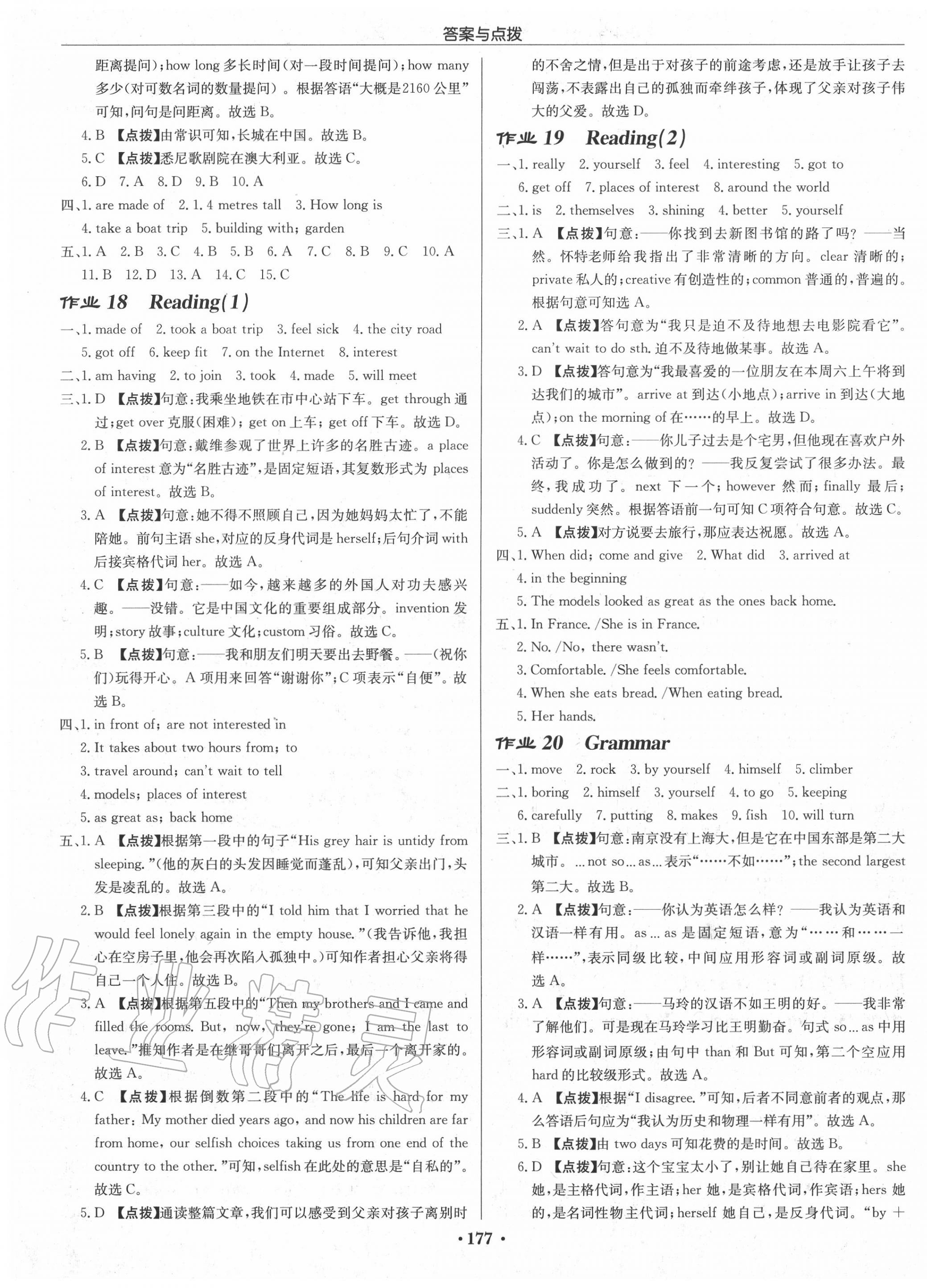 2020年啟東中學(xué)作業(yè)本八年級(jí)英語(yǔ)上冊(cè)譯林版淮安專版 第9頁(yè)