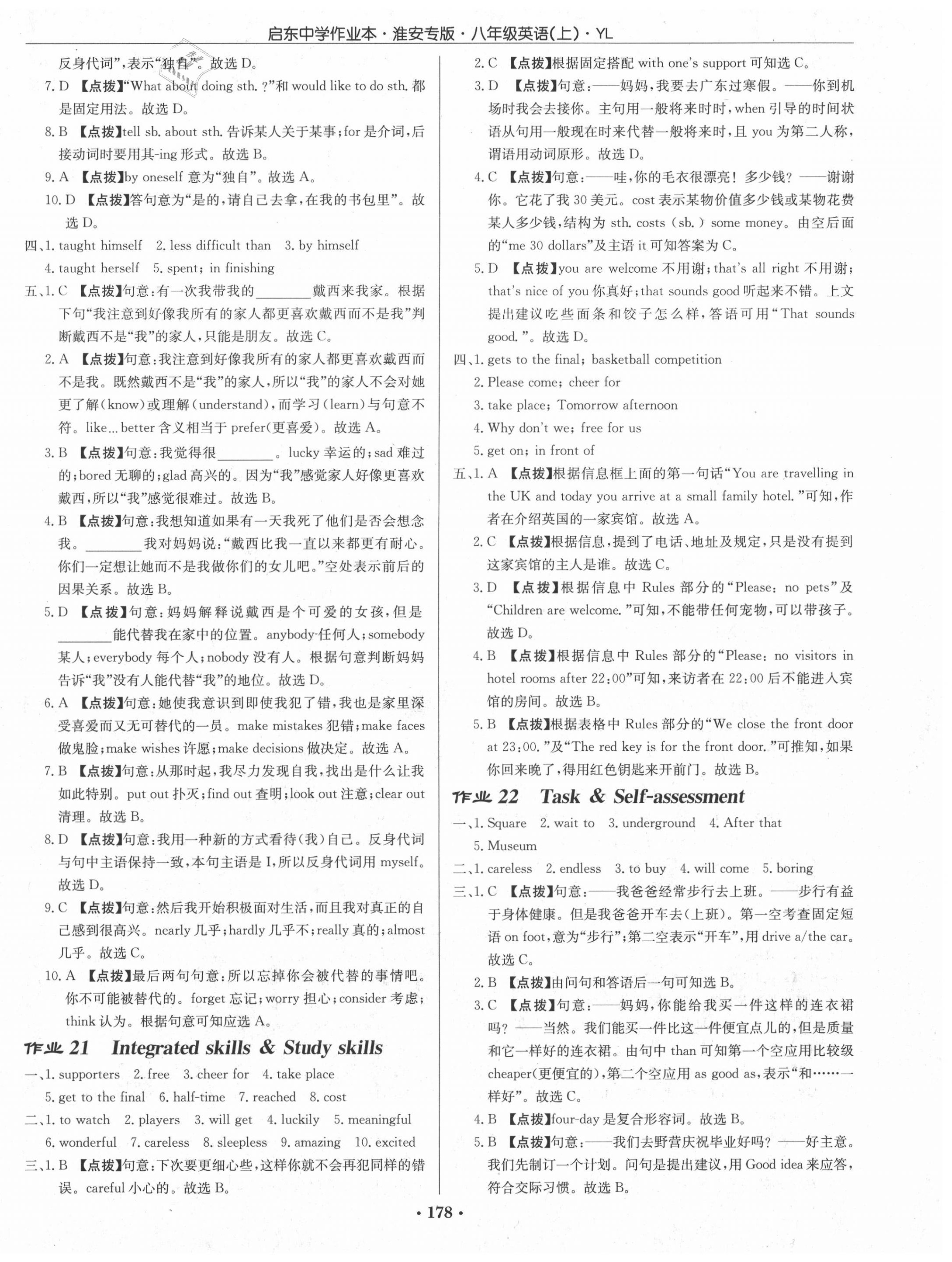 2020年啟東中學(xué)作業(yè)本八年級(jí)英語上冊(cè)譯林版淮安專版 第10頁(yè)