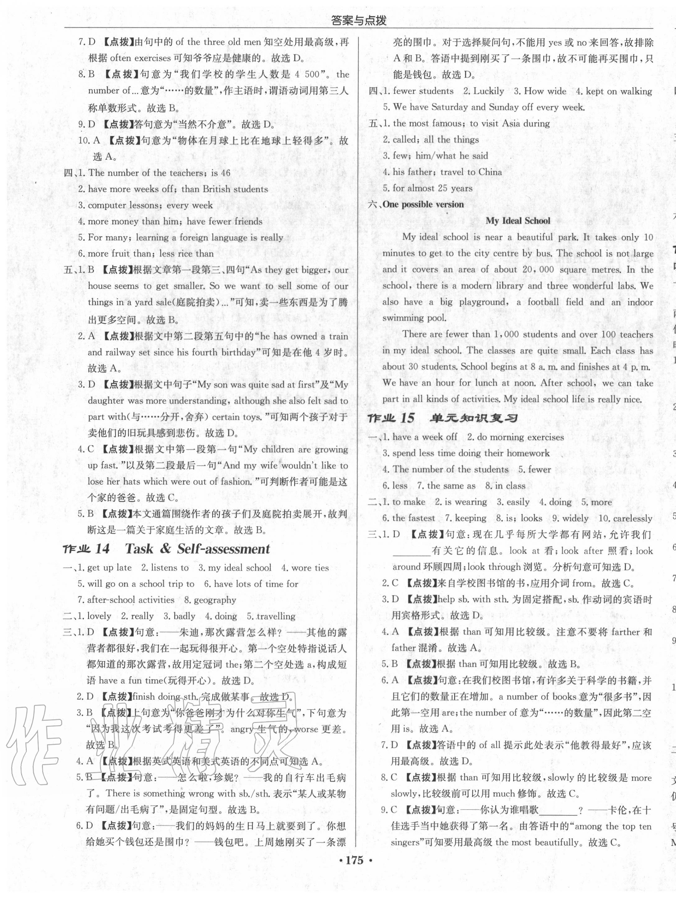 2020年啟東中學(xué)作業(yè)本八年級(jí)英語(yǔ)上冊(cè)譯林版淮安專版 第7頁(yè)