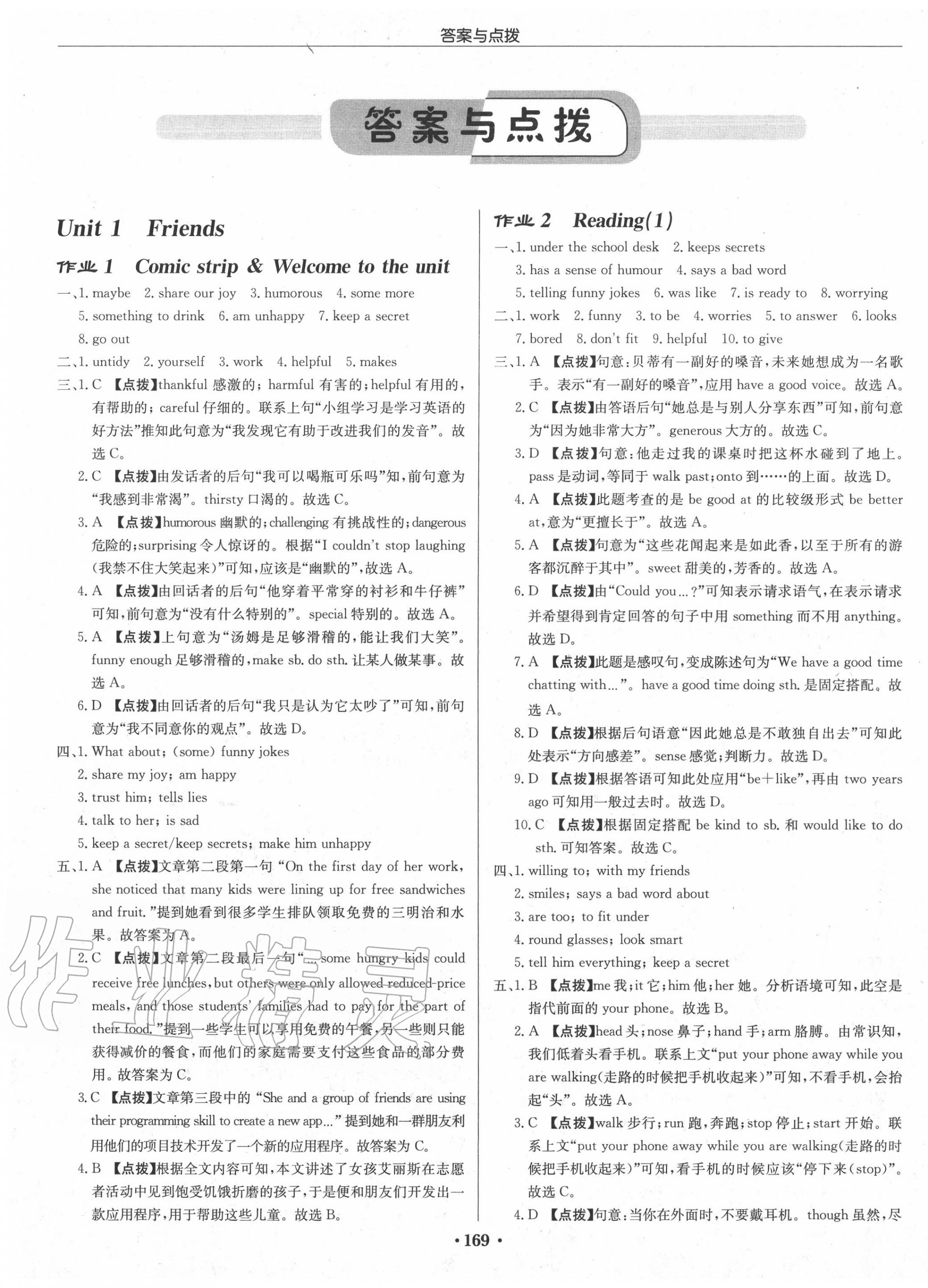 2020年啟東中學(xué)作業(yè)本八年級(jí)英語上冊(cè)譯林版淮安專版 第1頁