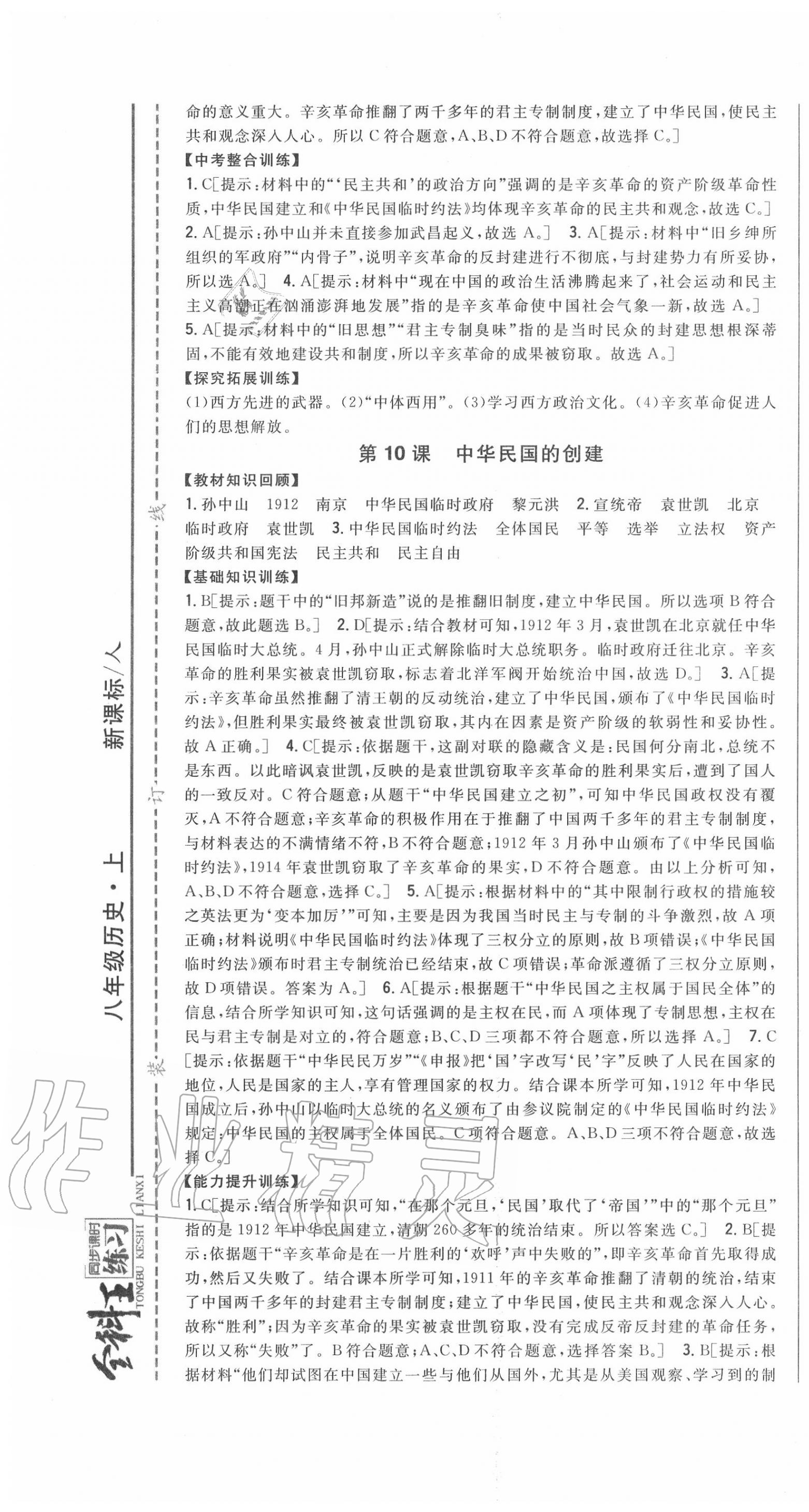 2020年全科王同步課時(shí)練習(xí)八年級歷史上冊人教版 第13頁