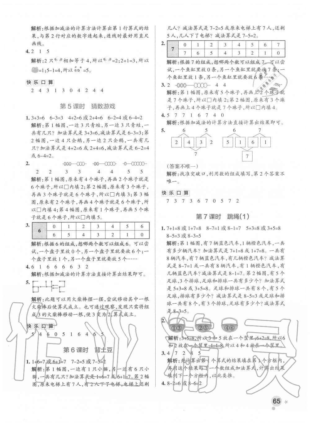 2020年小学学霸作业本一年级数学上册北师大版广东专版 参考答案第5页