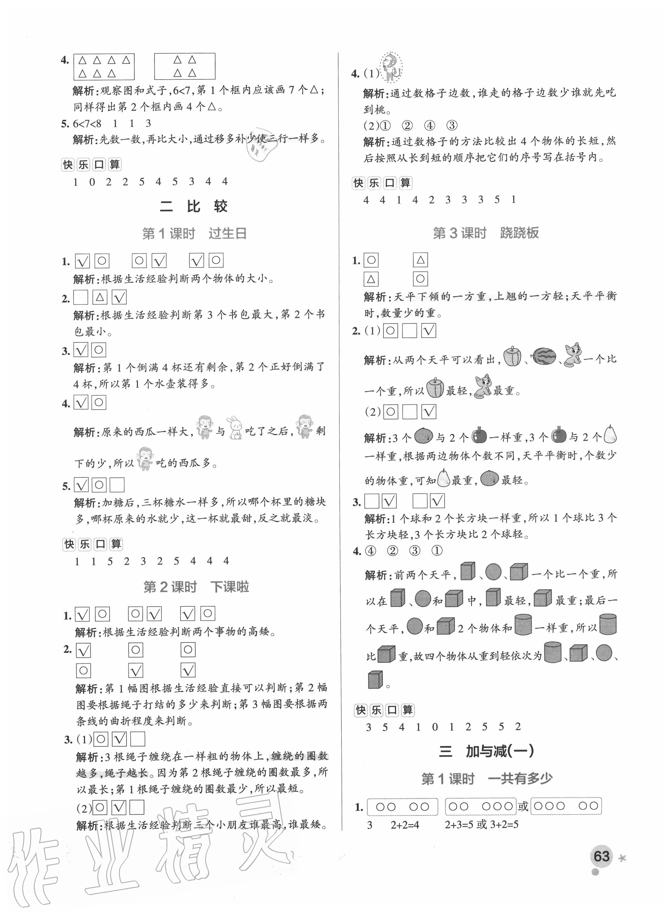 2020年小学学霸作业本一年级数学上册北师大版广东专版 参考答案第3页