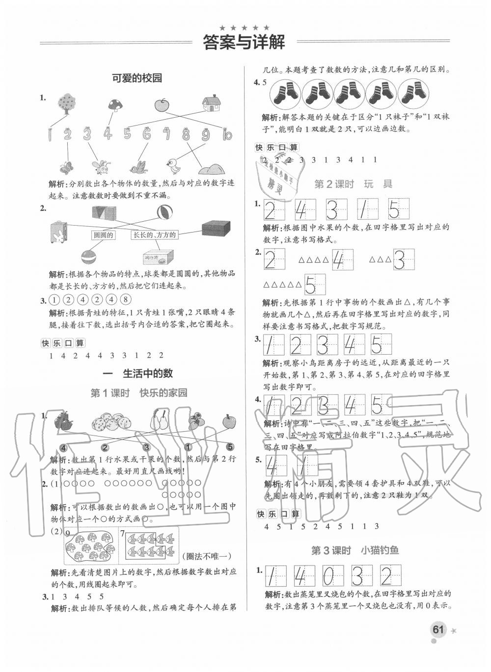 2020年小学学霸作业本一年级数学上册北师大版广东专版 参考答案第1页