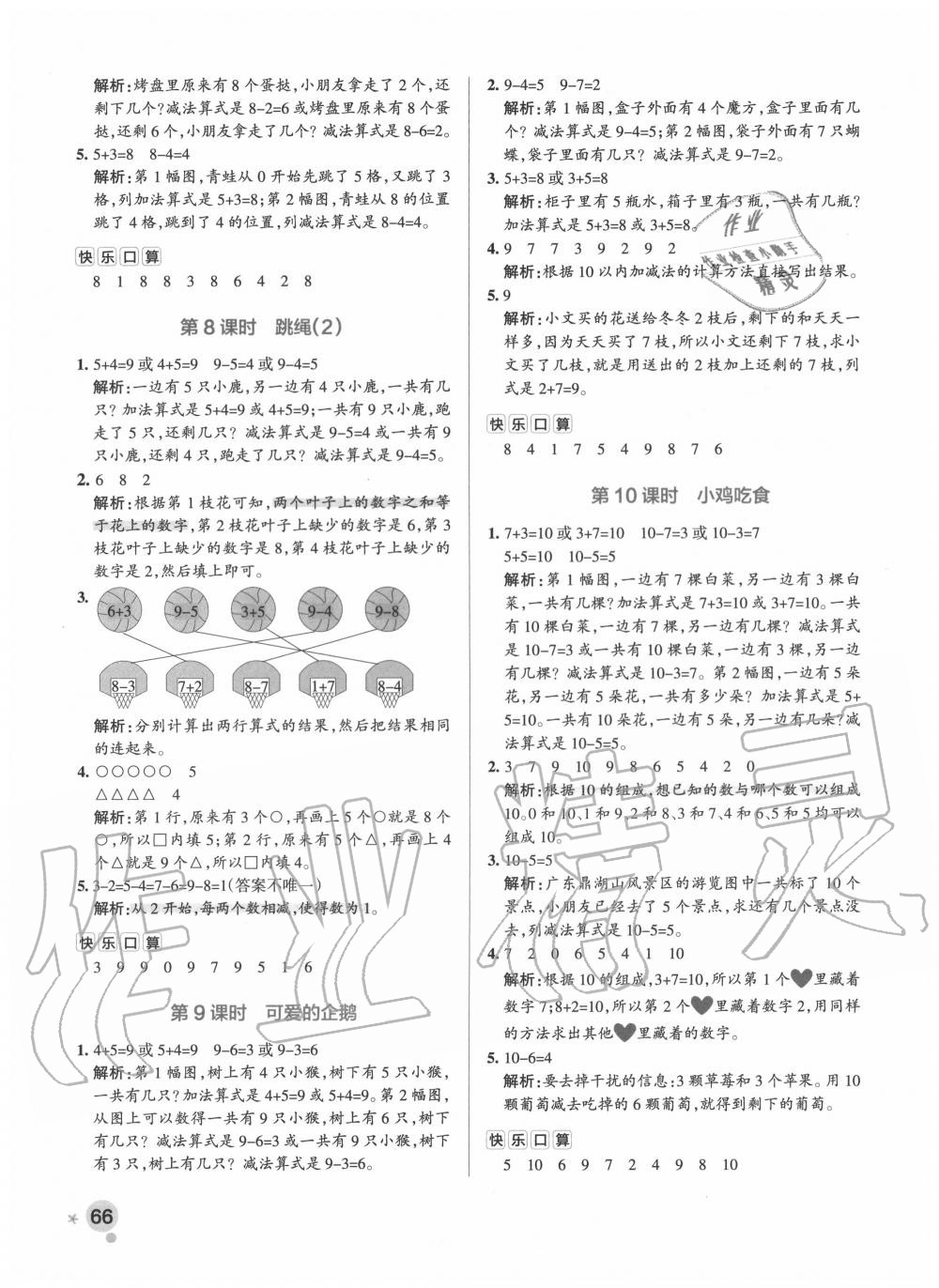 2020年小學(xué)學(xué)霸作業(yè)本一年級數(shù)學(xué)上冊北師大版廣東專版 參考答案第6頁