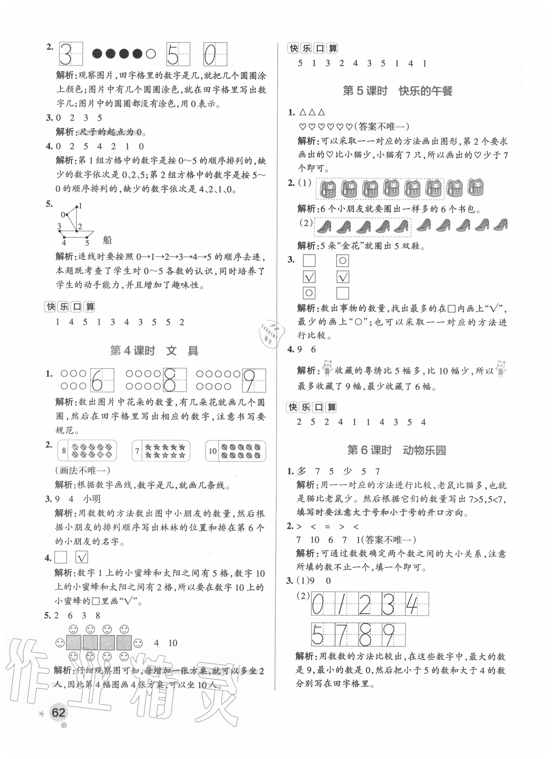 2020年小學(xué)學(xué)霸作業(yè)本一年級數(shù)學(xué)上冊北師大版廣東專版 參考答案第2頁