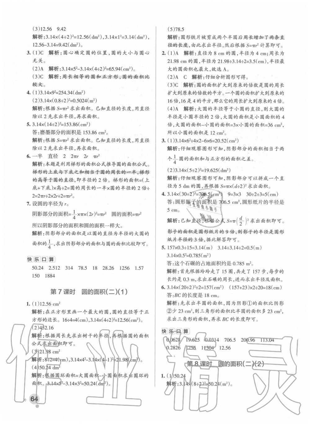 2020年小學(xué)學(xué)霸作業(yè)本六年級數(shù)學(xué)上冊北師大版廣東專版 參考答案第3頁