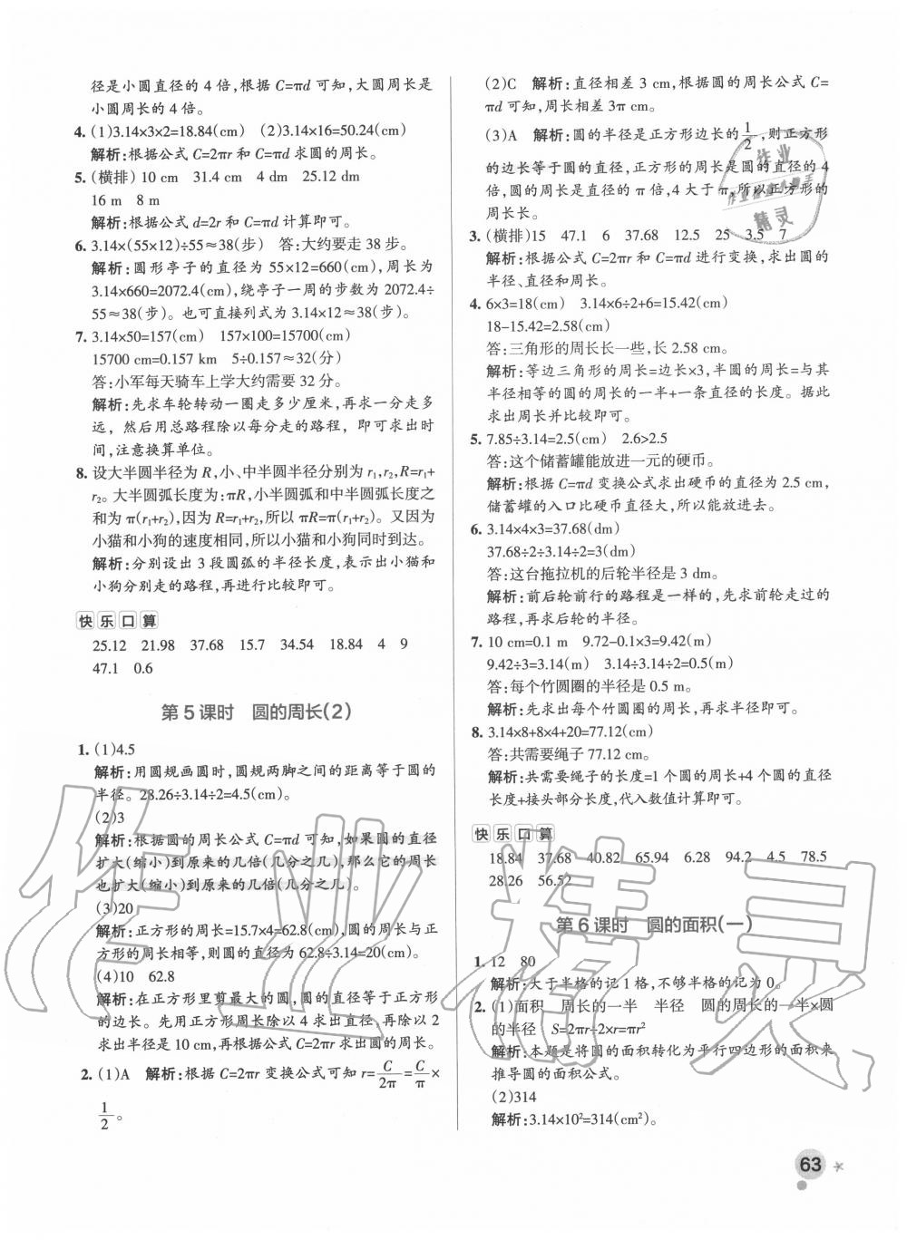 2020年小学学霸作业本六年级数学上册北师大版广东专版 参考答案第4页