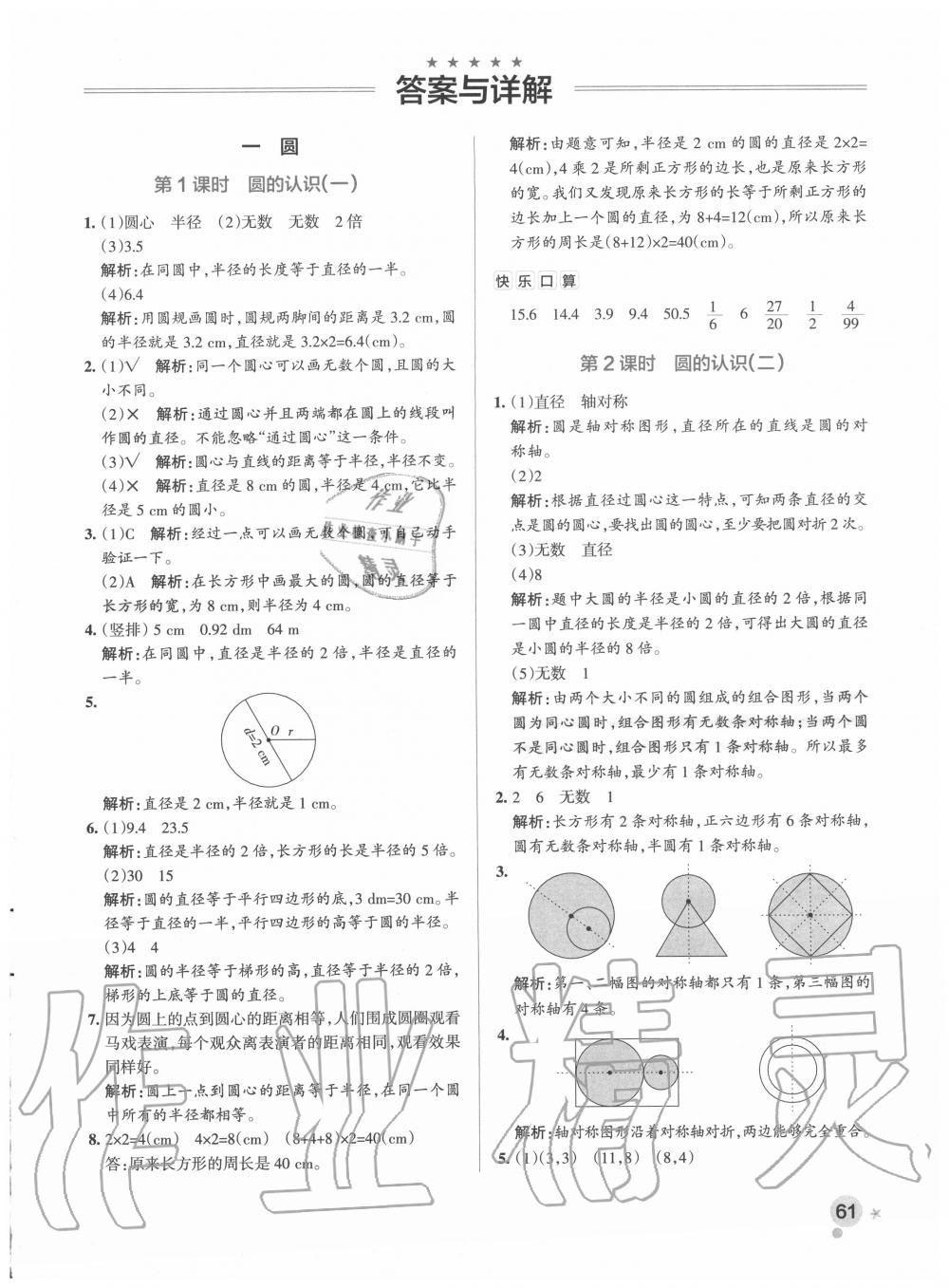 2020年小学学霸作业本六年级数学上册北师大版广东专版 参考答案第1页