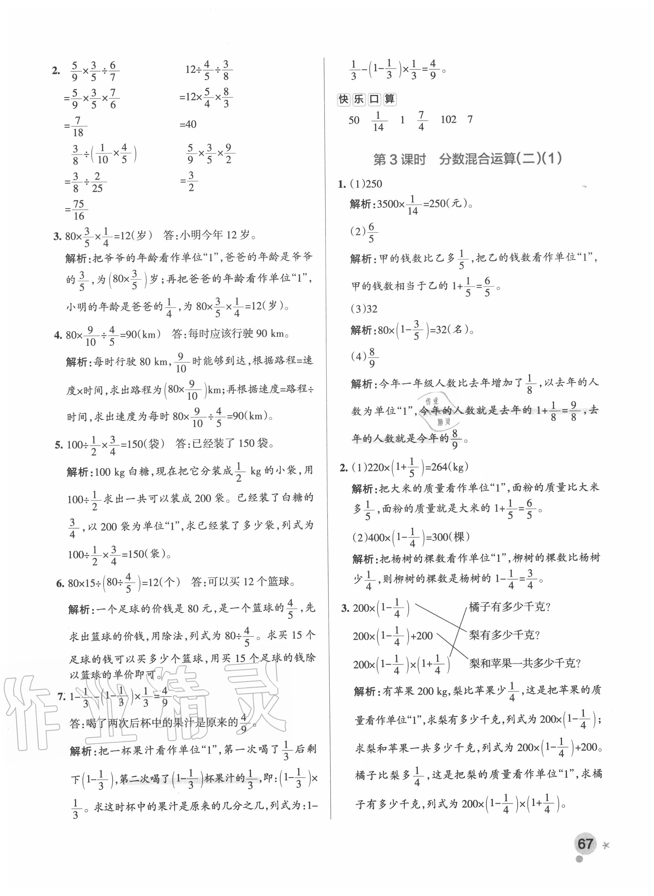 2020年小学学霸作业本六年级数学上册北师大版广东专版 参考答案第8页