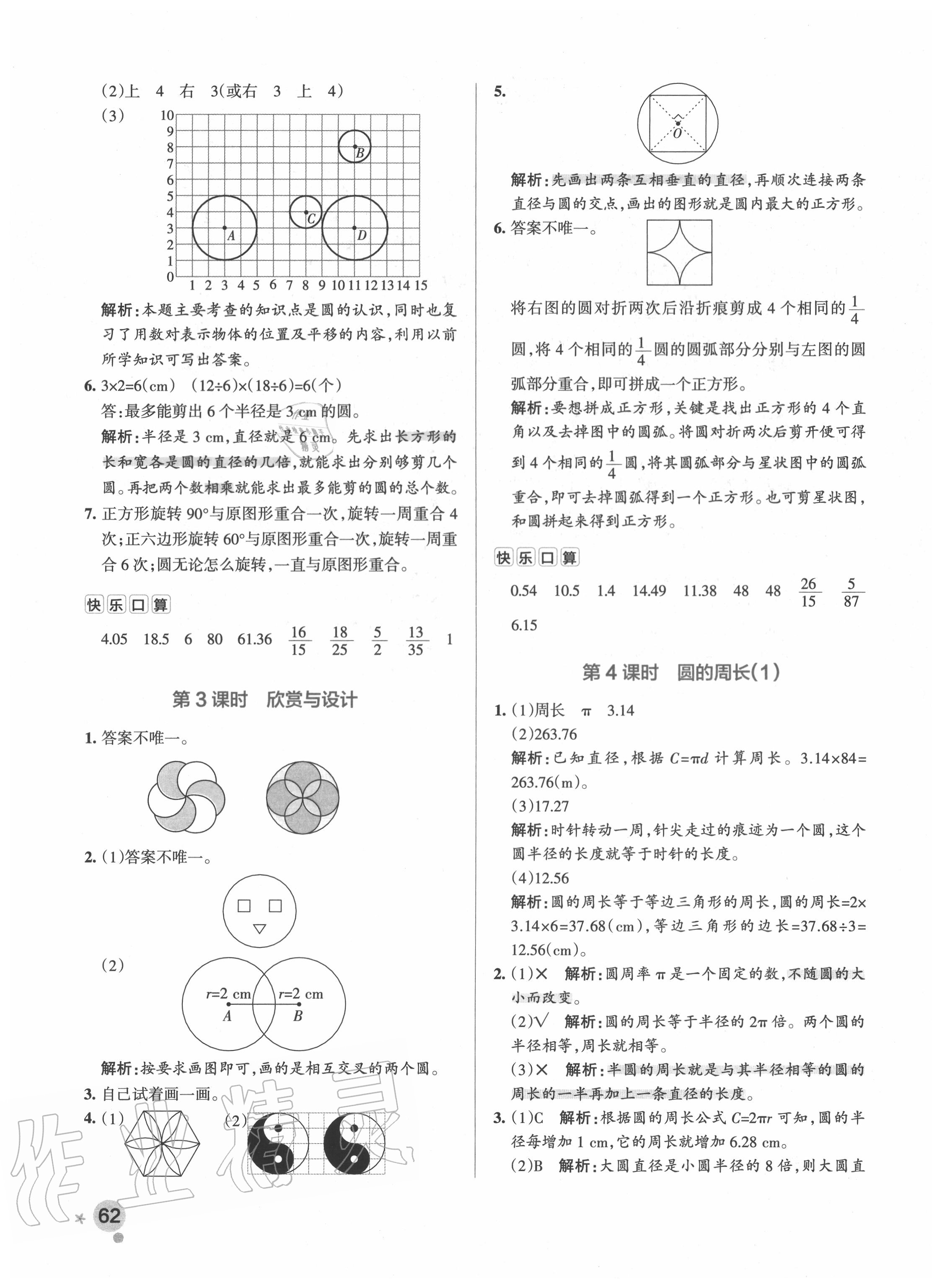 2020年小学学霸作业本六年级数学上册北师大版广东专版 参考答案第2页