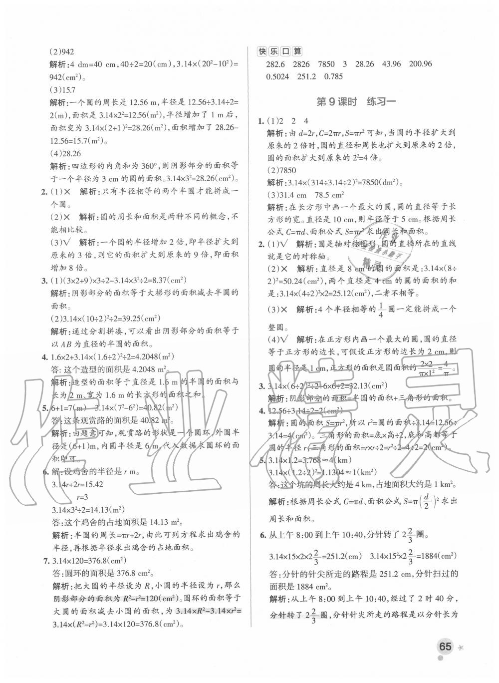 2020年小学学霸作业本六年级数学上册北师大版广东专版 参考答案第6页