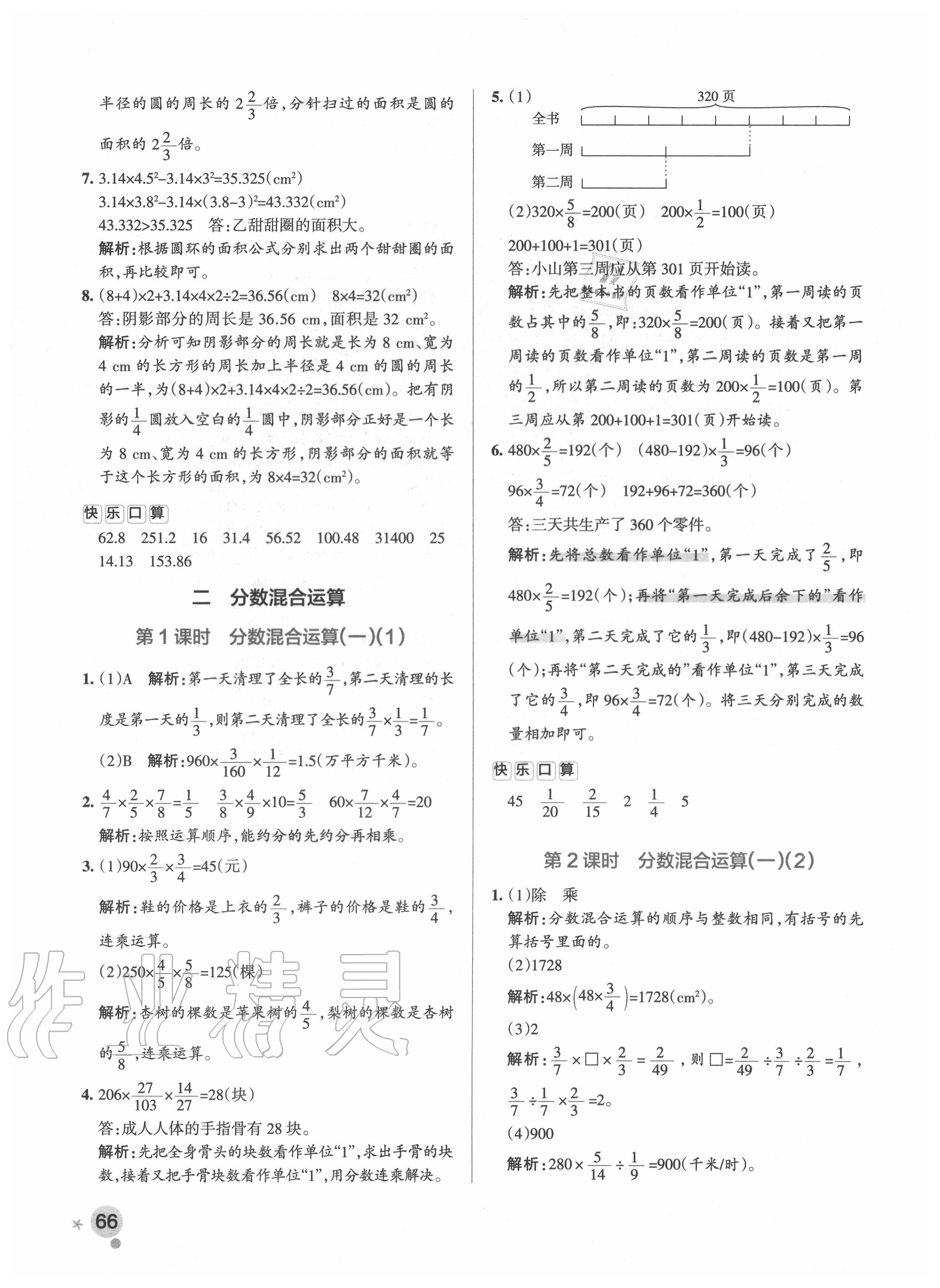 2020年小学学霸作业本六年级数学上册北师大版广东专版 参考答案第7页