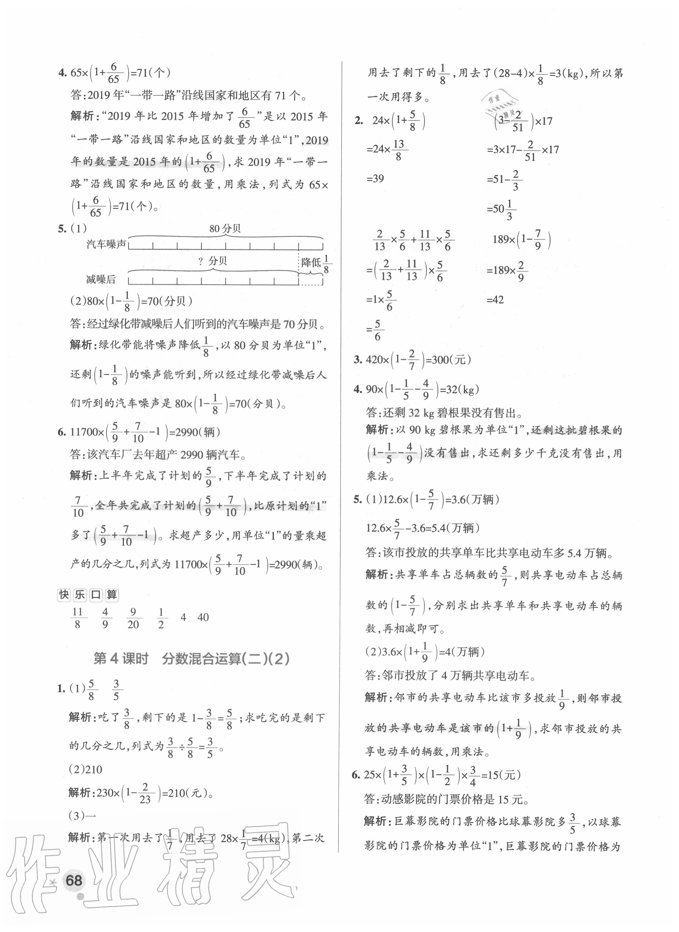 2020年小学学霸作业本六年级数学上册北师大版广东专版 参考答案第9页