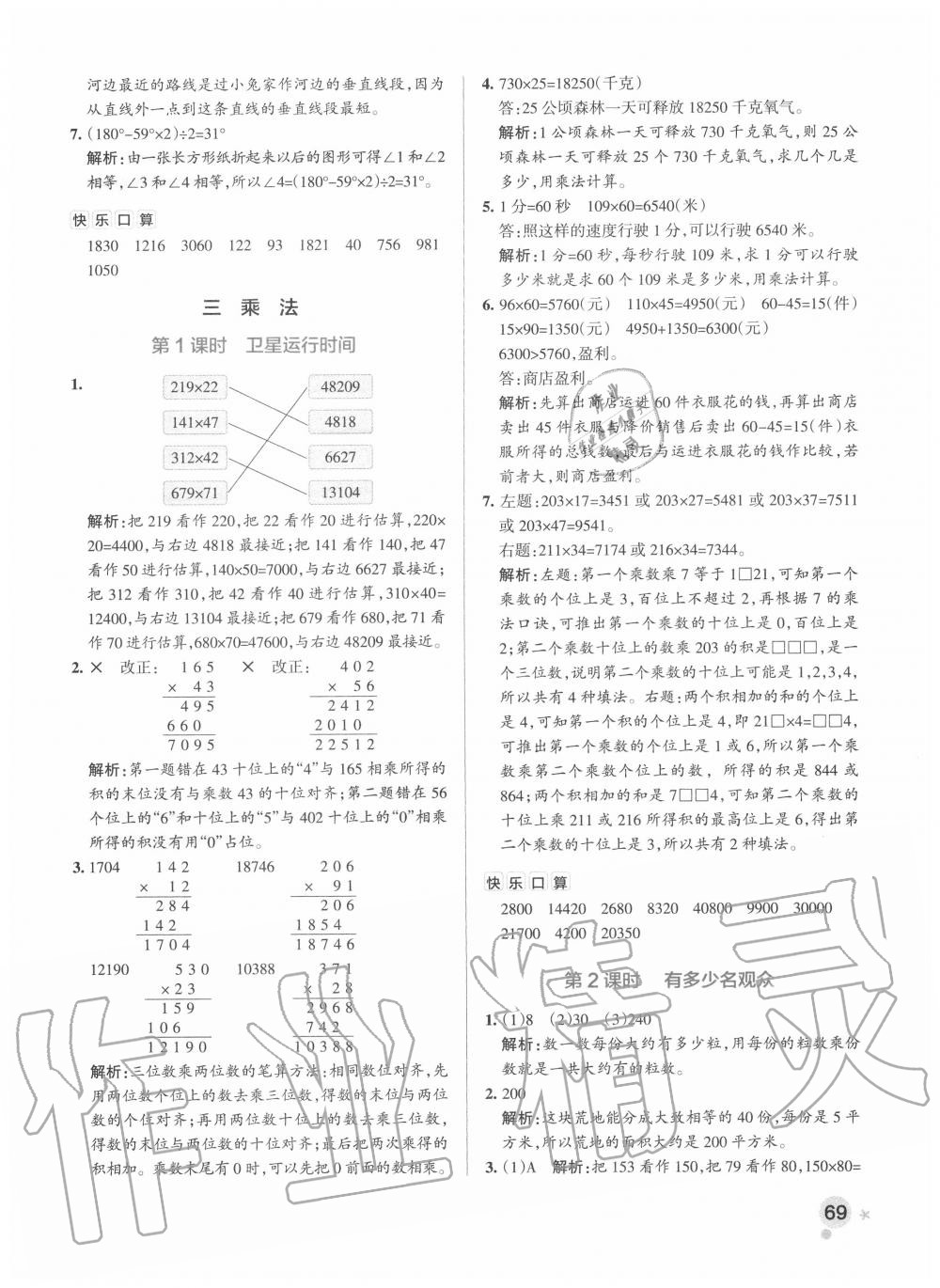 2020年小學(xué)學(xué)霸作業(yè)本四年級(jí)數(shù)學(xué)上冊(cè)北師大版廣東專版 參考答案第9頁