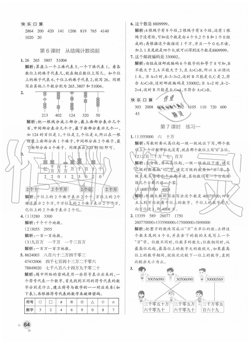 2020年小學學霸作業(yè)本四年級數(shù)學上冊北師大版廣東專版 參考答案第4頁