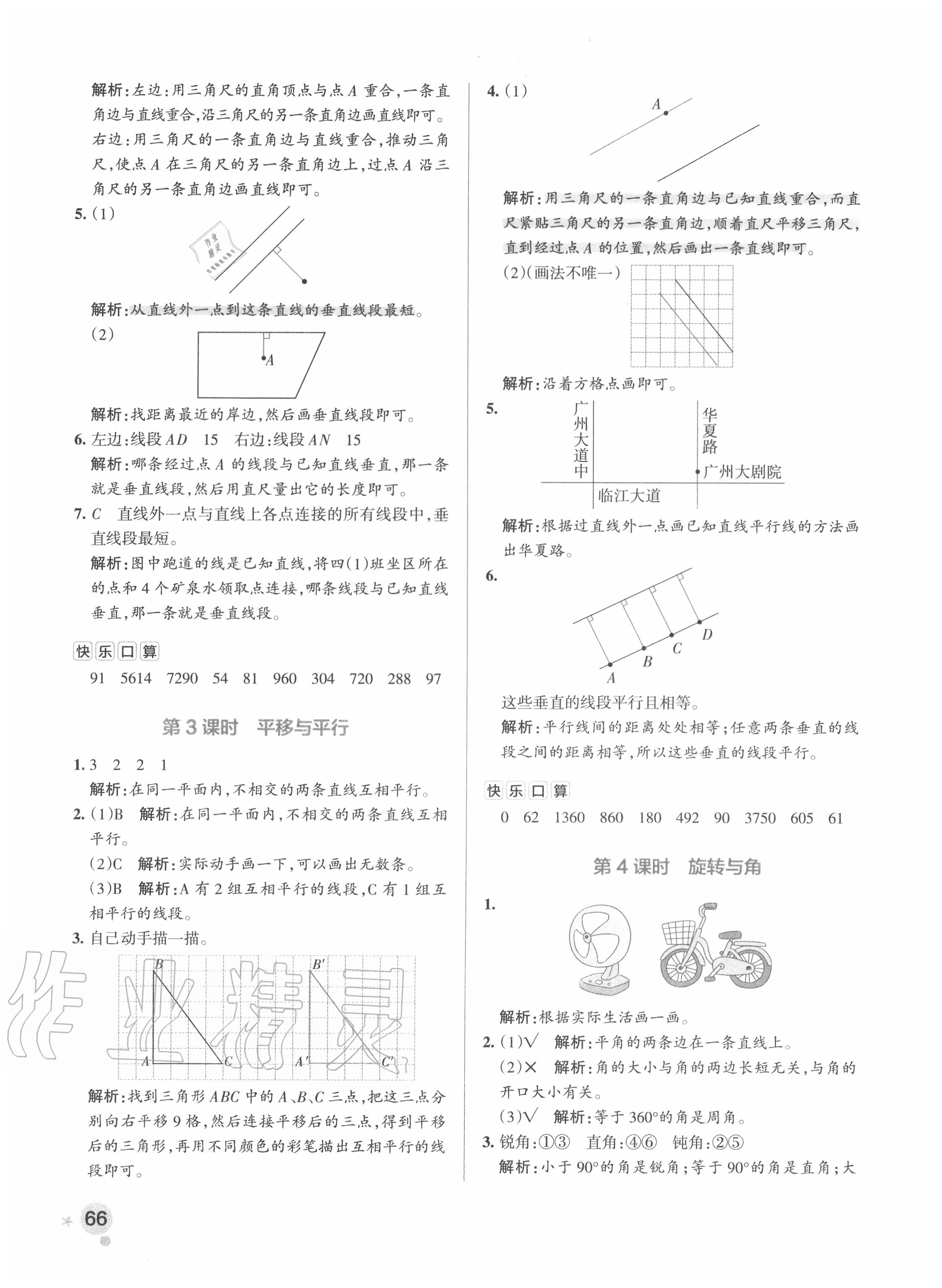 2020年小學(xué)學(xué)霸作業(yè)本四年級(jí)數(shù)學(xué)上冊(cè)北師大版廣東專版 參考答案第6頁(yè)