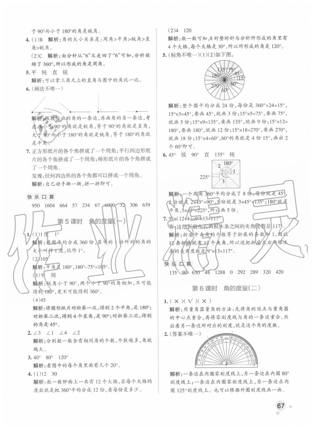 2020年小學學霸作業(yè)本四年級數(shù)學上冊北師大版廣東專版 參考答案第7頁