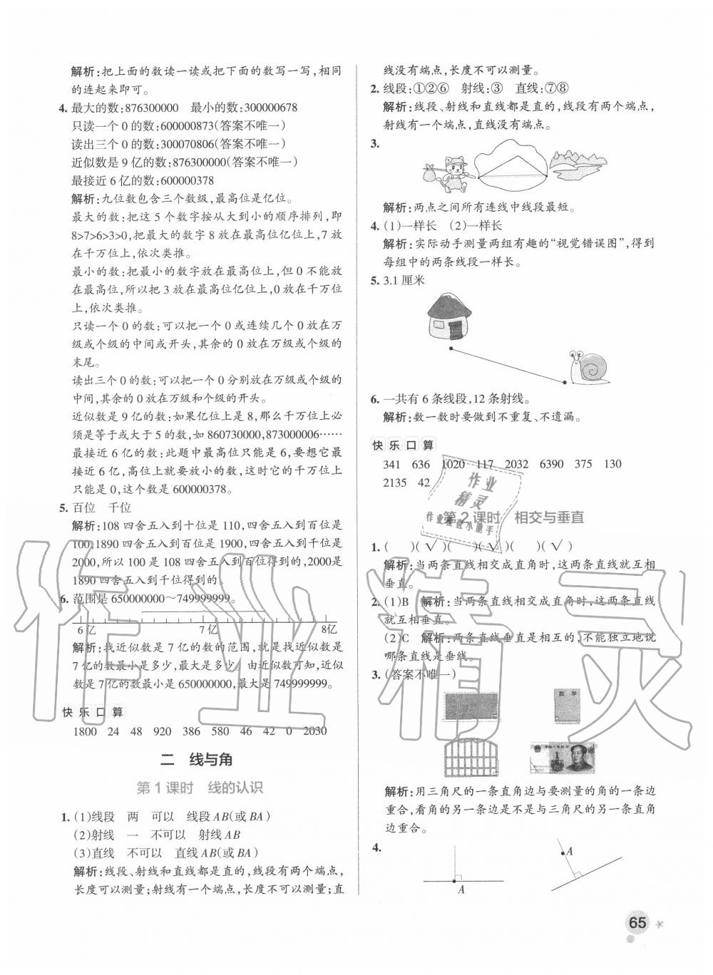 2020年小學(xué)學(xué)霸作業(yè)本四年級(jí)數(shù)學(xué)上冊(cè)北師大版廣東專版 參考答案第5頁(yè)