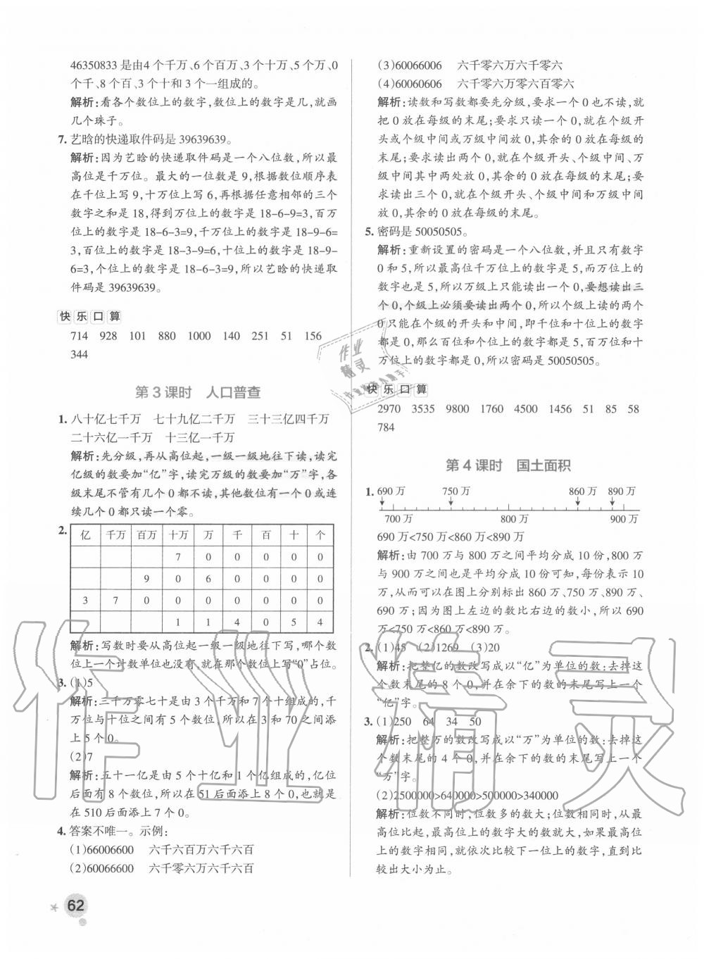 2020年小學(xué)學(xué)霸作業(yè)本四年級數(shù)學(xué)上冊北師大版廣東專版 參考答案第2頁