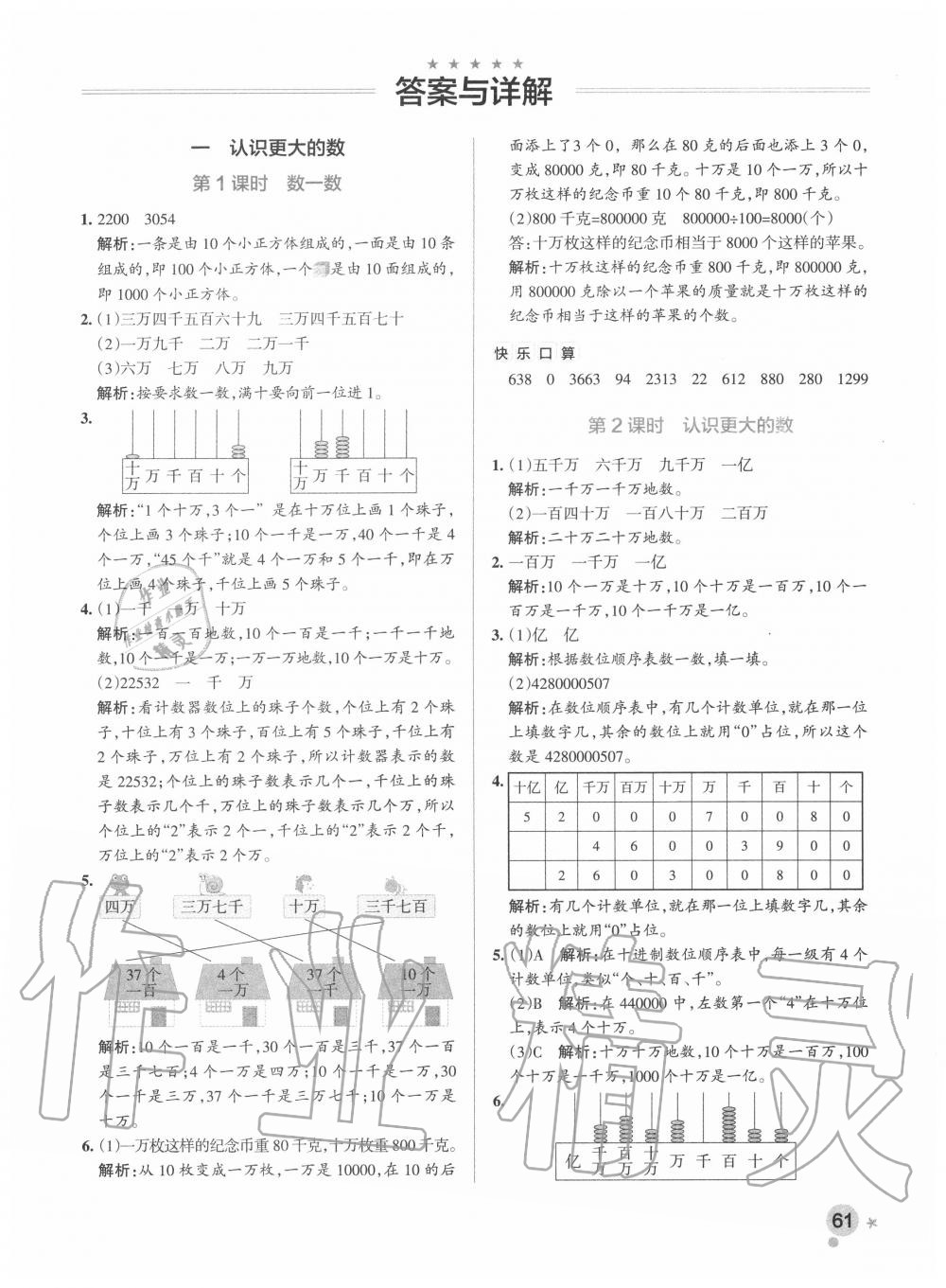 2020年小学学霸作业本四年级数学上册北师大版广东专版 参考答案第1页