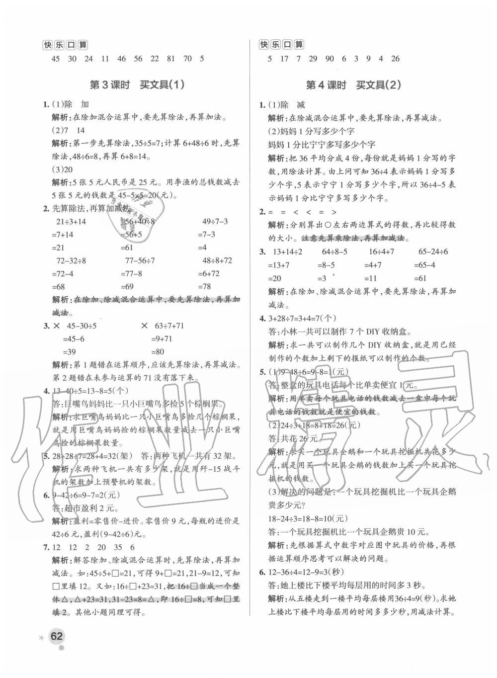 2020年小学学霸作业本三年级数学上册北师大版广东专版 参考答案第2页