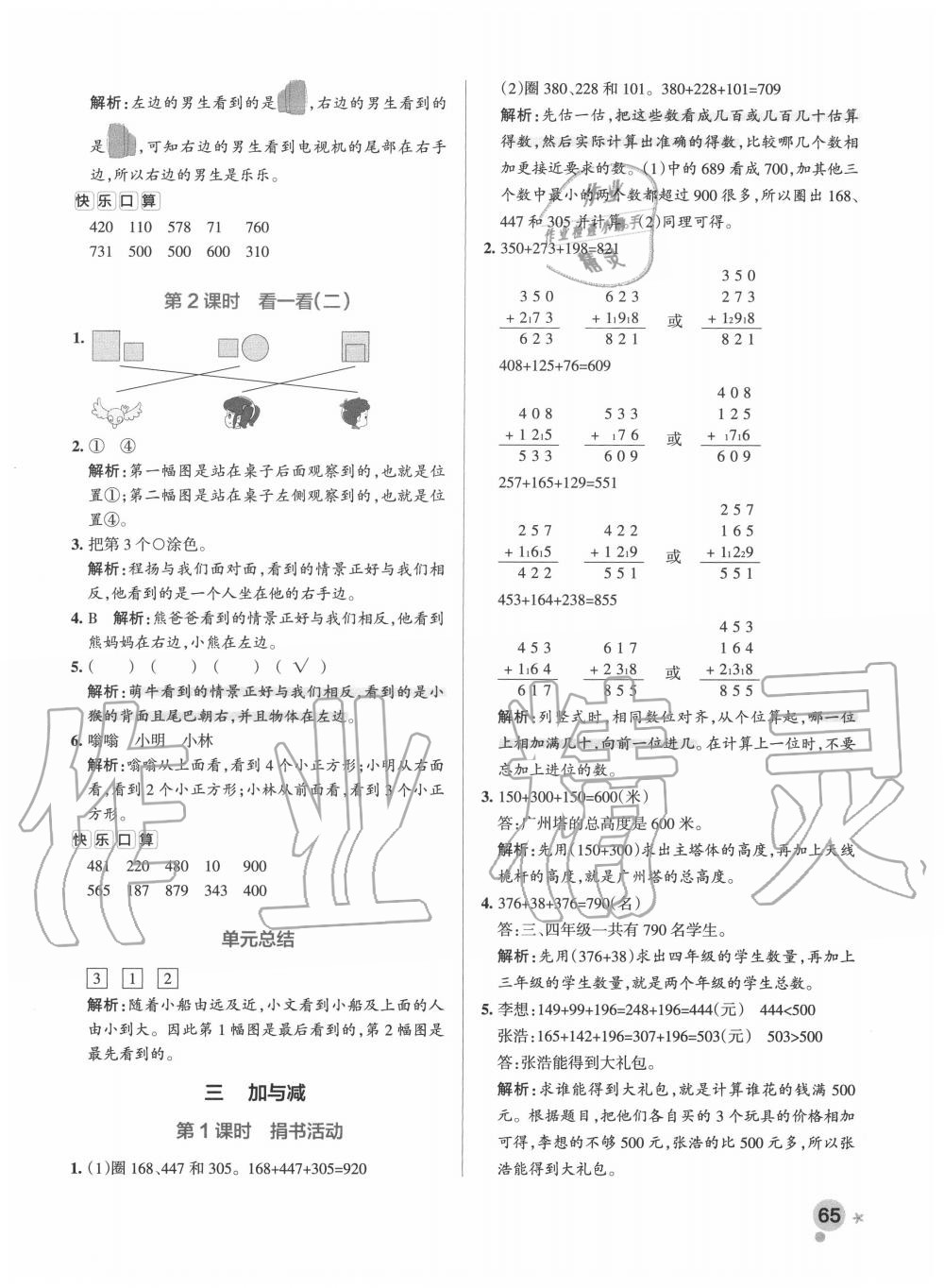 2020年小學學霸作業本三年級數學上冊北師大版廣東專版 參考答案第5頁