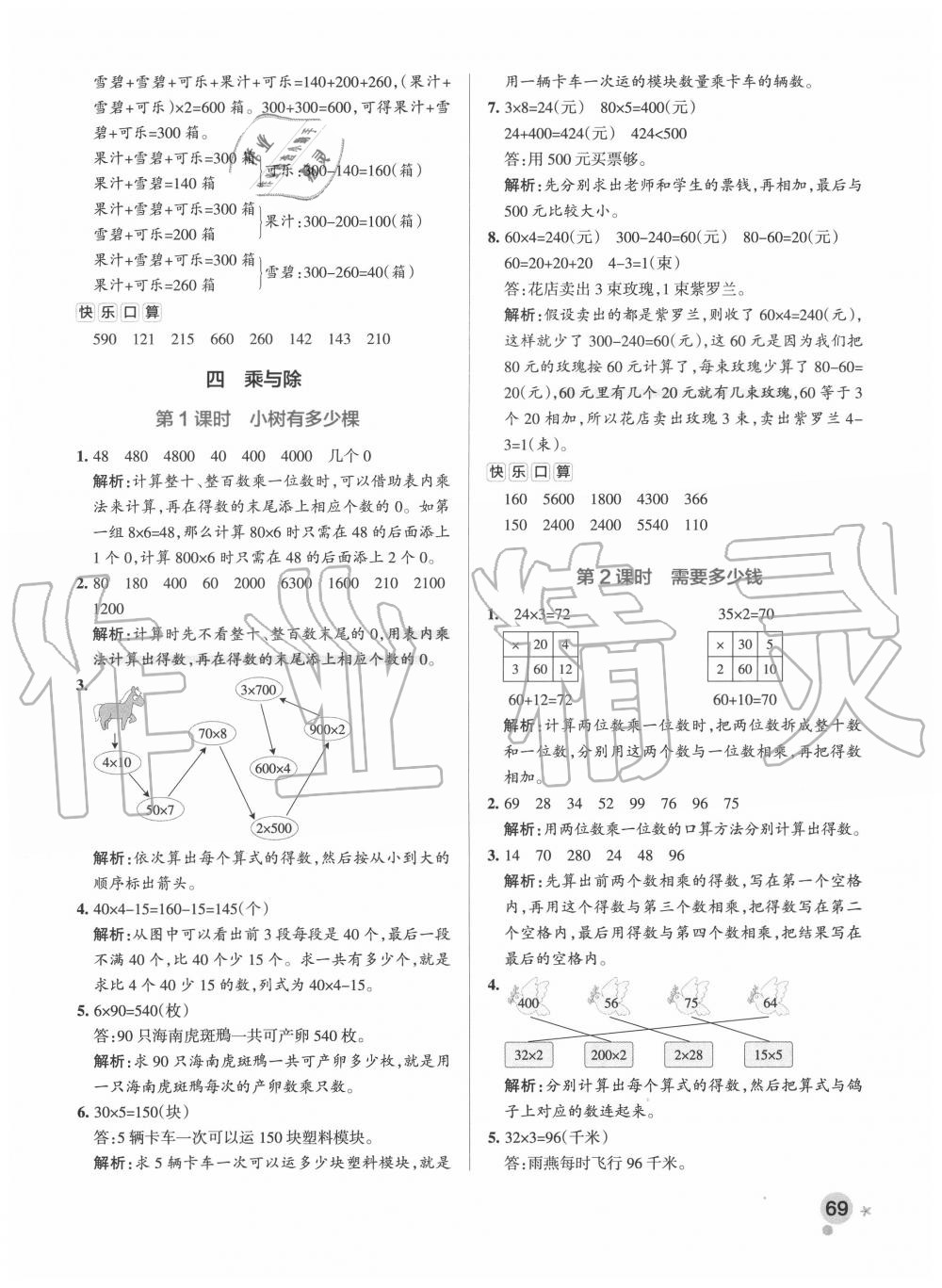 2020年小学学霸作业本三年级数学上册北师大版广东专版 参考答案第9页