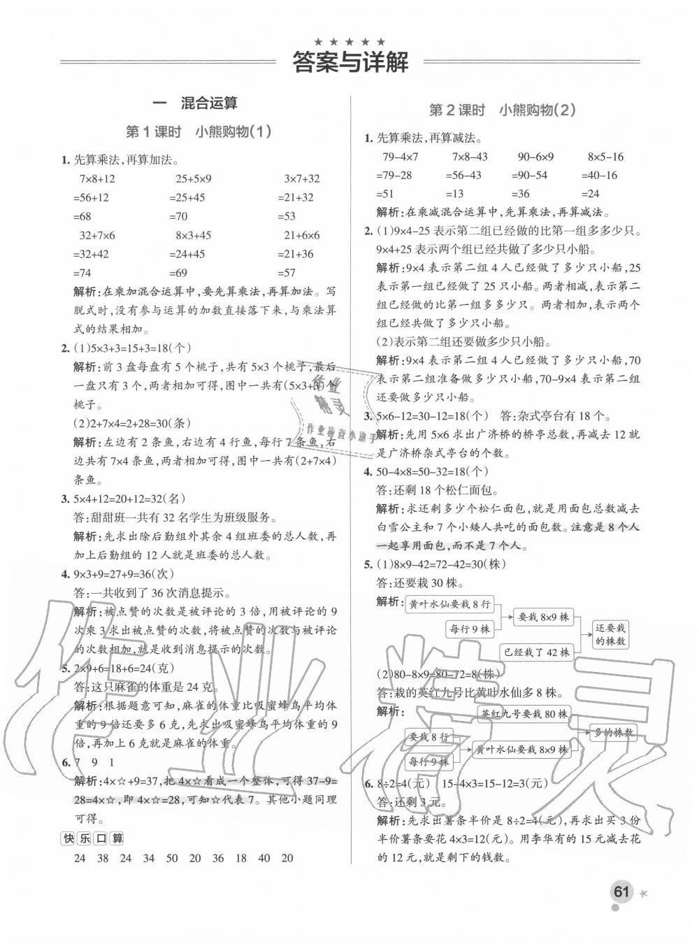 2020年小学学霸作业本三年级数学上册北师大版广东专版 参考答案第1页