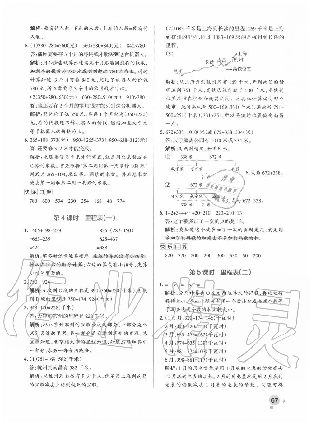 2020年小学学霸作业本三年级数学上册北师大版广东专版 参考答案第7页