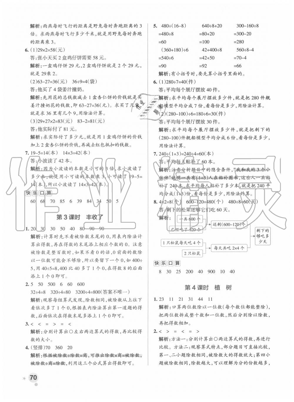 2020年小学学霸作业本三年级数学上册北师大版广东专版 参考答案第10页