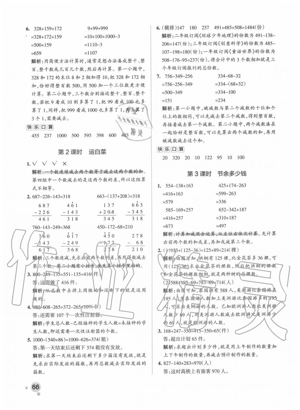 2020年小学学霸作业本三年级数学上册北师大版广东专版 参考答案第6页