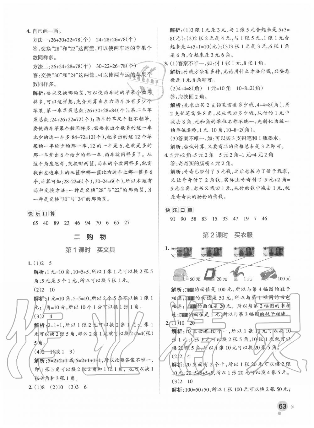 2020年小學學霸作業(yè)本二年級數(shù)學上冊北師大版廣東專版 參考答案第3頁