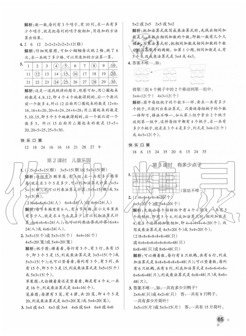 2020年小學學霸作業(yè)本二年級數學上冊北師大版廣東專版 參考答案第5頁