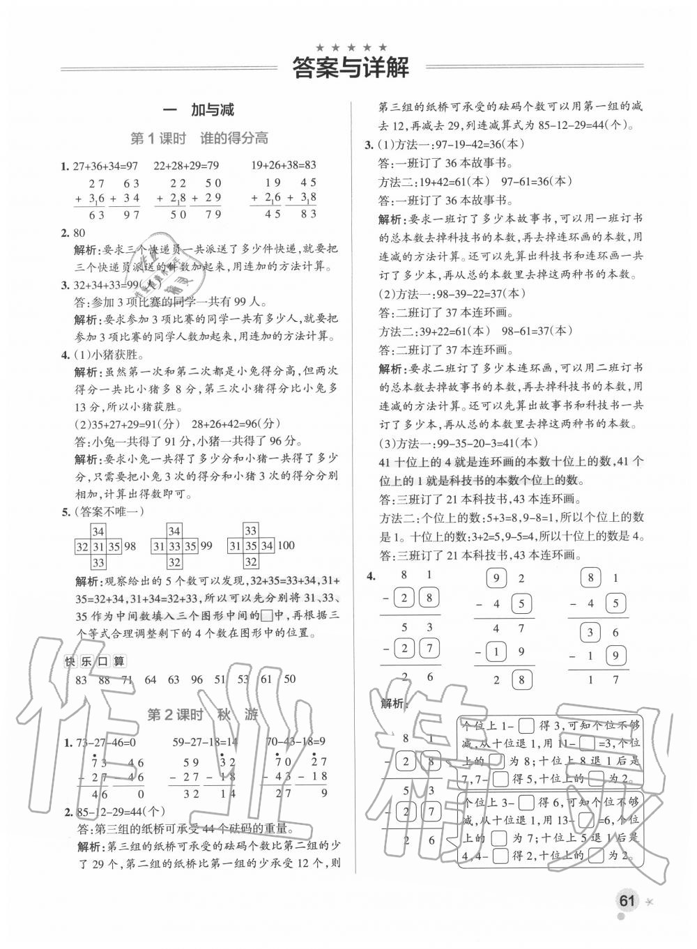 2020年小學(xué)學(xué)霸作業(yè)本二年級(jí)數(shù)學(xué)上冊(cè)北師大版廣東專(zhuān)版 參考答案第1頁(yè)