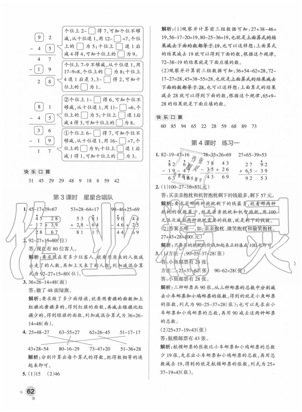 2020年小學學霸作業(yè)本二年級數(shù)學上冊北師大版廣東專版 參考答案第2頁