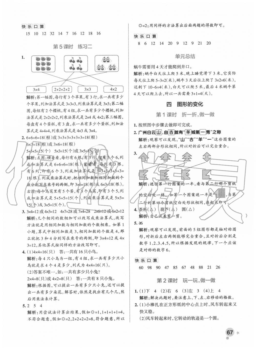 2020年小學(xué)學(xué)霸作業(yè)本二年級數(shù)學(xué)上冊北師大版廣東專版 參考答案第7頁