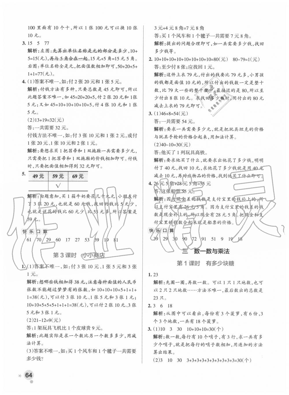 2020年小學學霸作業(yè)本二年級數(shù)學上冊北師大版廣東專版 參考答案第4頁