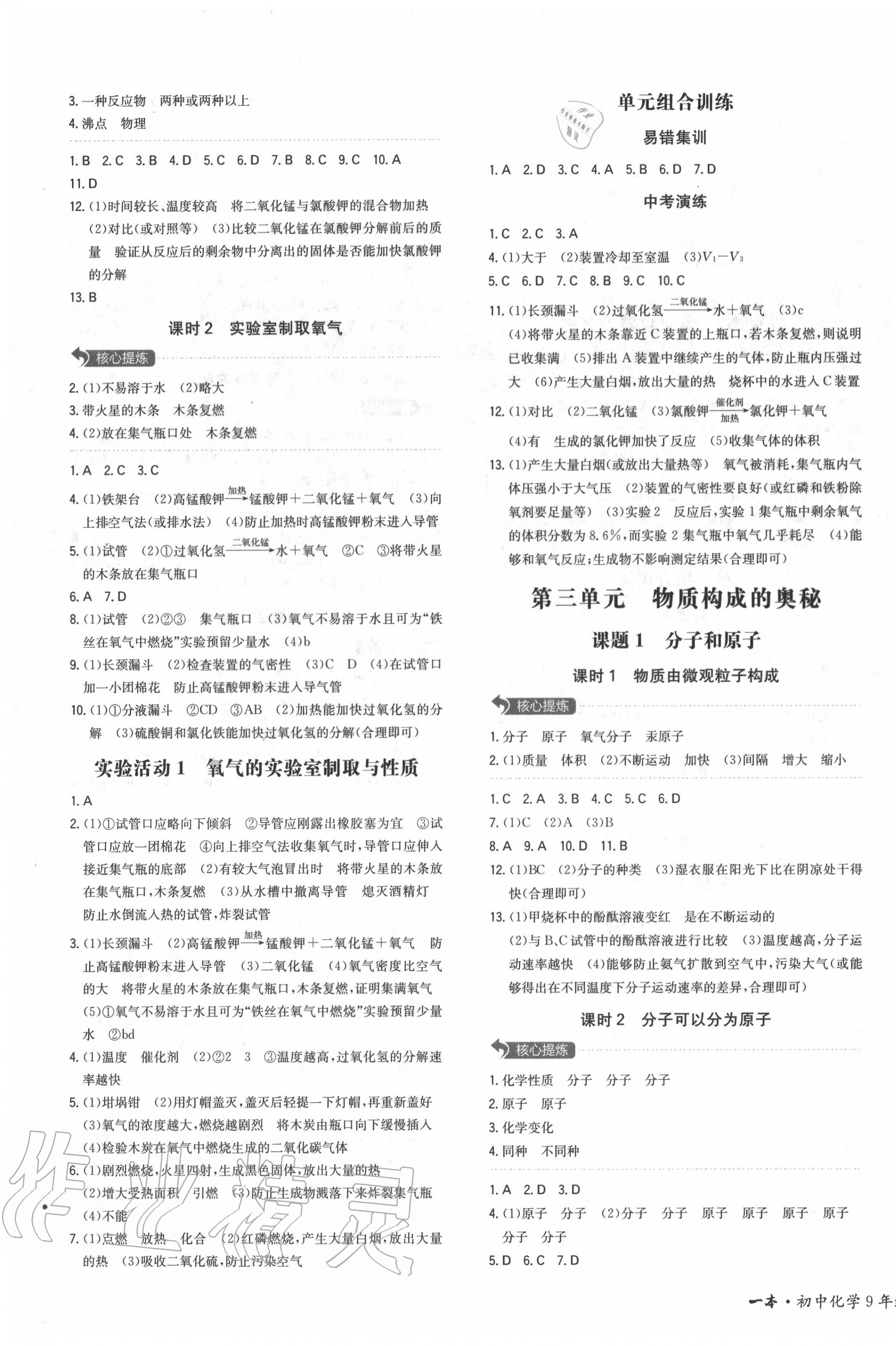 2020年一本同步訓(xùn)練初中化學(xué)九年級上冊人教版 第3頁