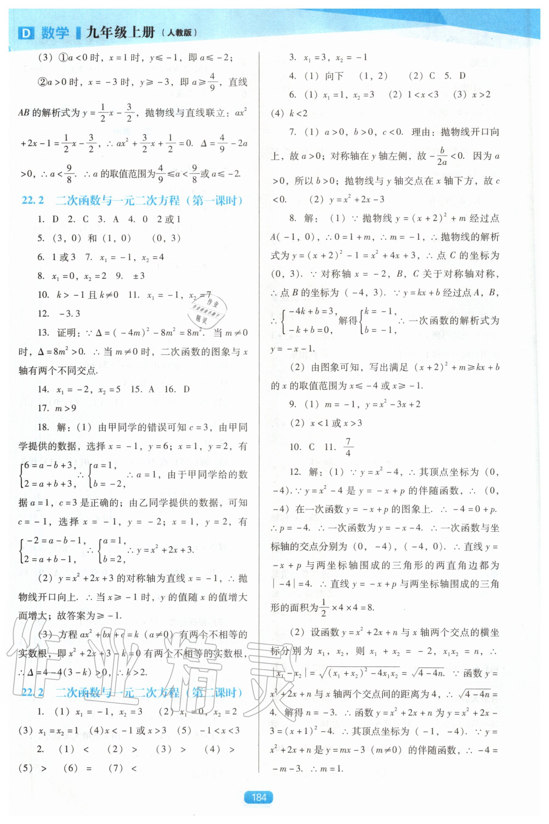 2020年新課程數(shù)學(xué)能力培養(yǎng)九年級(jí)上冊(cè)人教版D版 第6頁