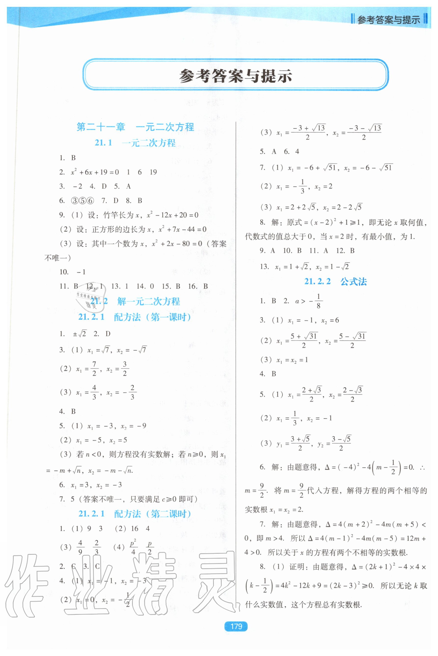 2020年新課程數(shù)學(xué)能力培養(yǎng)九年級(jí)上冊(cè)人教版D版 第1頁