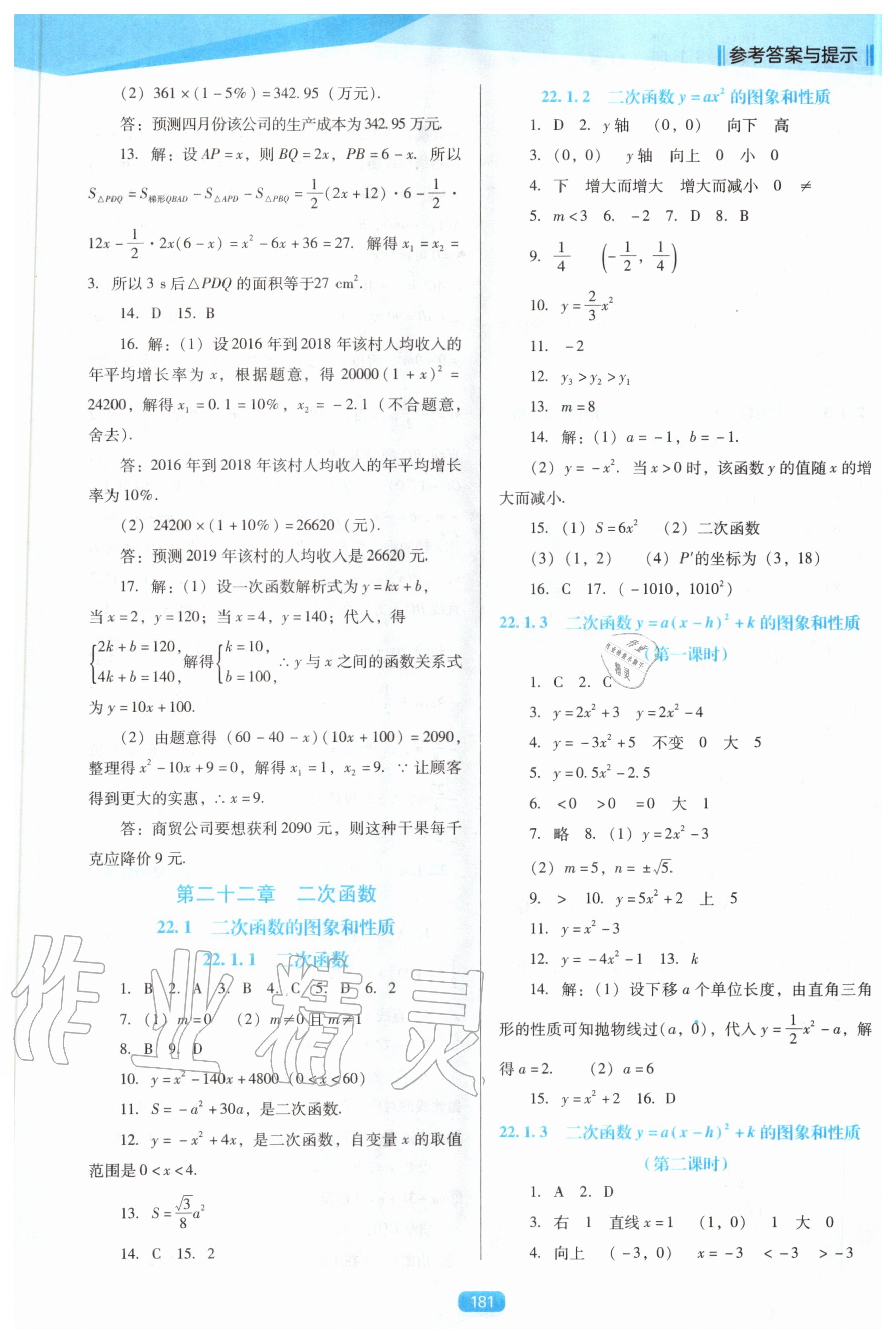 2020年新课程数学能力培养九年级上册人教版D版 第3页