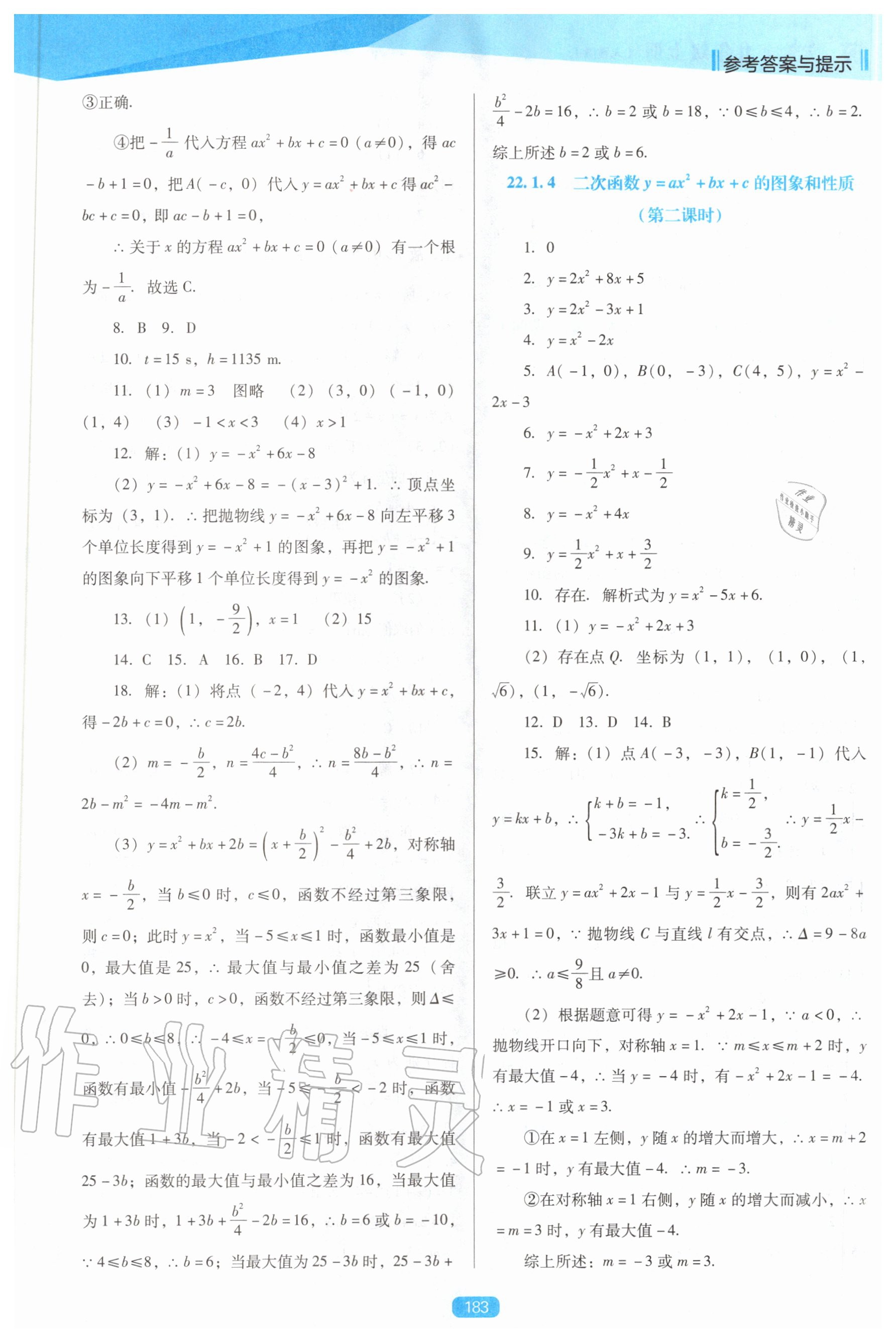 2020年新課程數(shù)學(xué)能力培養(yǎng)九年級上冊人教版D版 第5頁