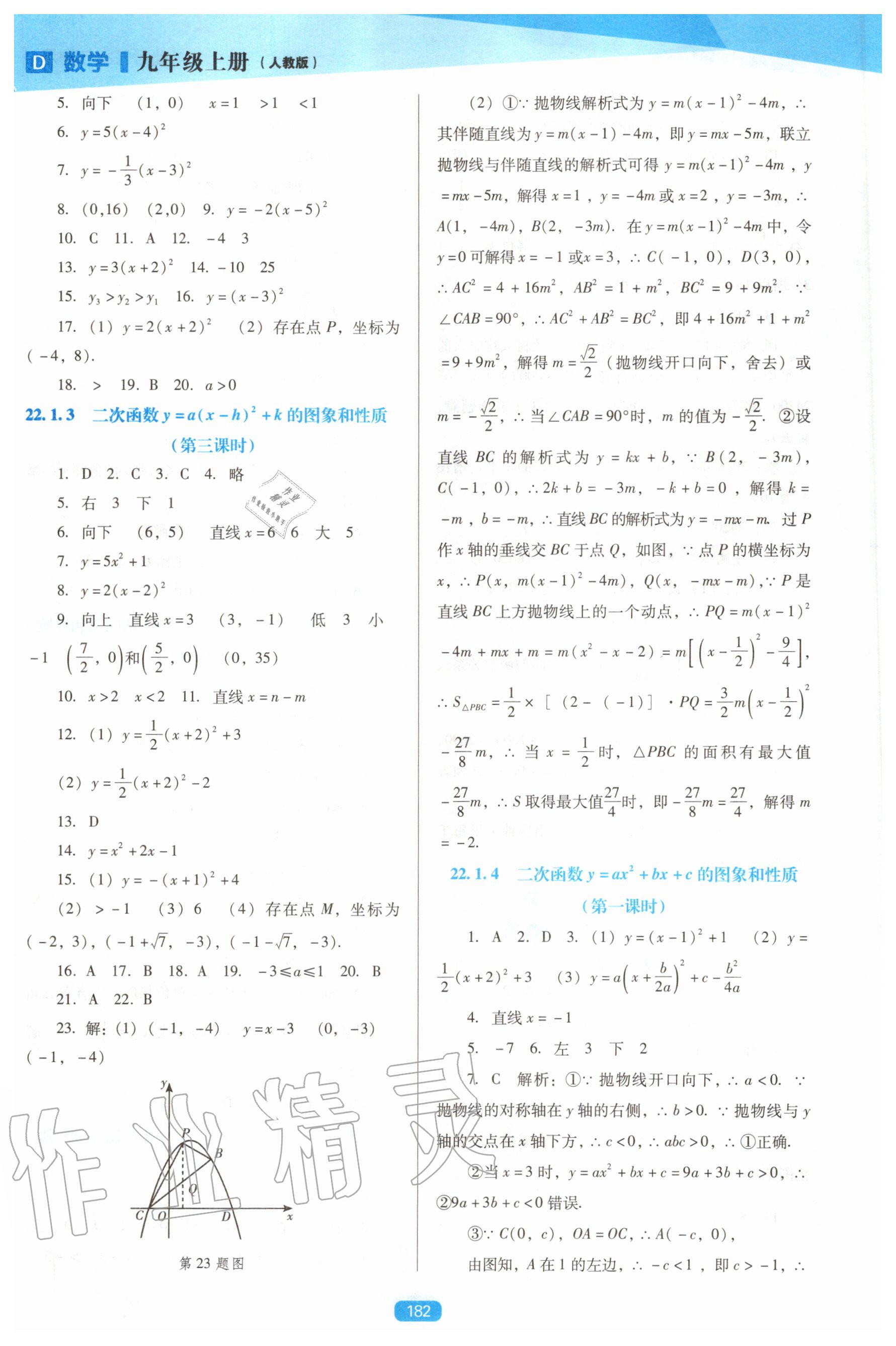 2020年新課程數(shù)學(xué)能力培養(yǎng)九年級(jí)上冊(cè)人教版D版 第4頁(yè)